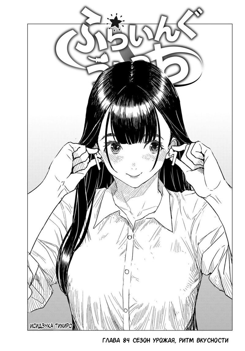 Манга Полет Ведьмы - Глава 84 Страница 1