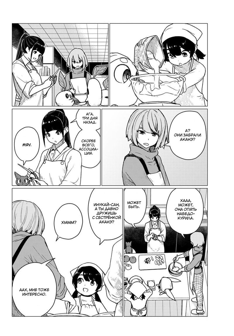 Манга Полет Ведьмы - Глава 84 Страница 10