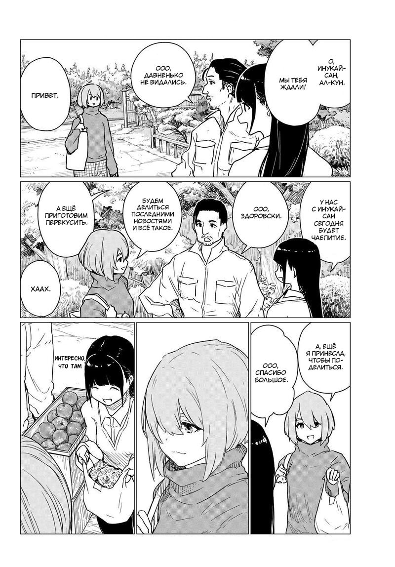 Манга Полет Ведьмы - Глава 84 Страница 4