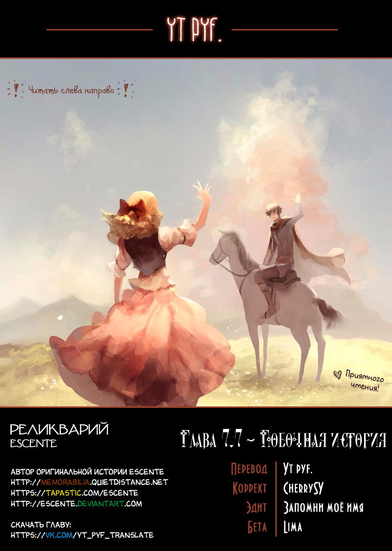 Манга Реликварий - Глава 14 Страница 1