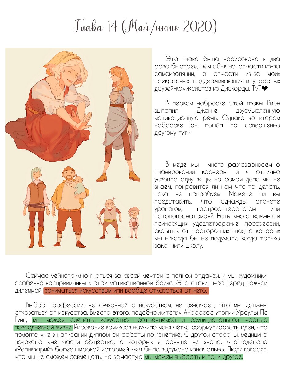 Манга Реликварий - Глава 20 Страница 1