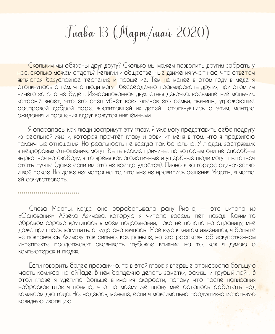 Манга Реликварий - Глава 19 Страница 4