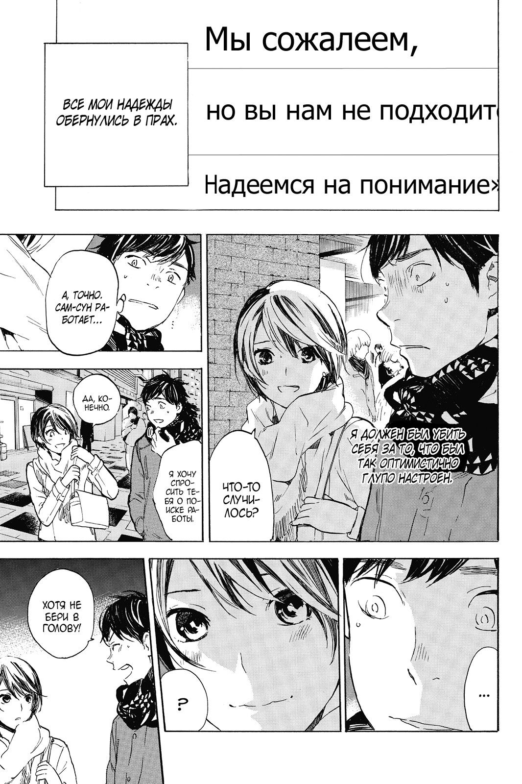 Манга И всё-таки, я люблю тебя. - Глава 35 Страница 24