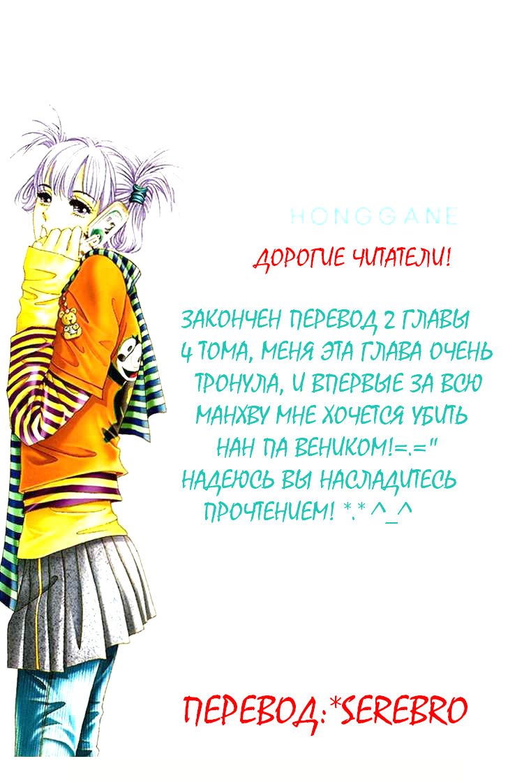 Манга Семья Хонг - Глава 2 Страница 36