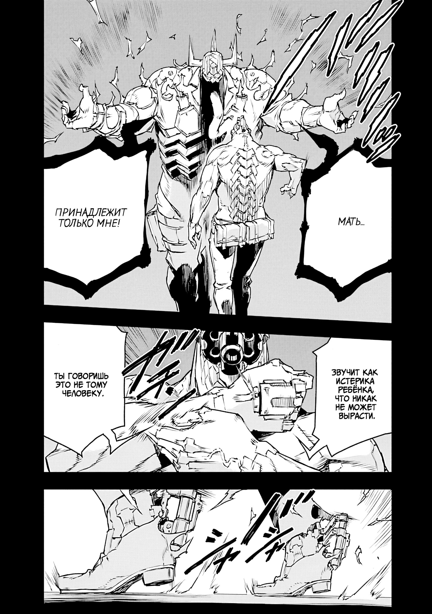 Манга Жизнь без оружия - Глава 71 Страница 25