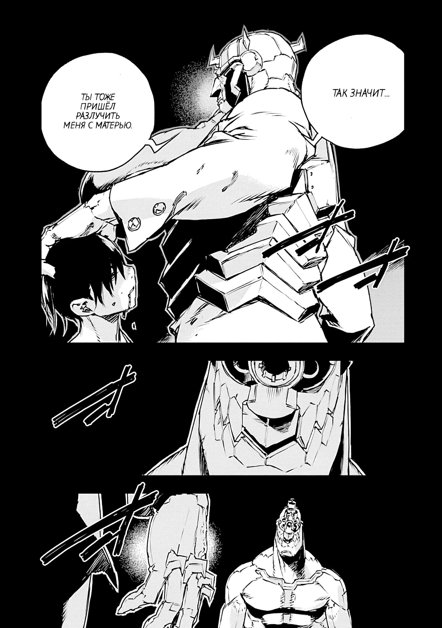 Манга Жизнь без оружия - Глава 71 Страница 24