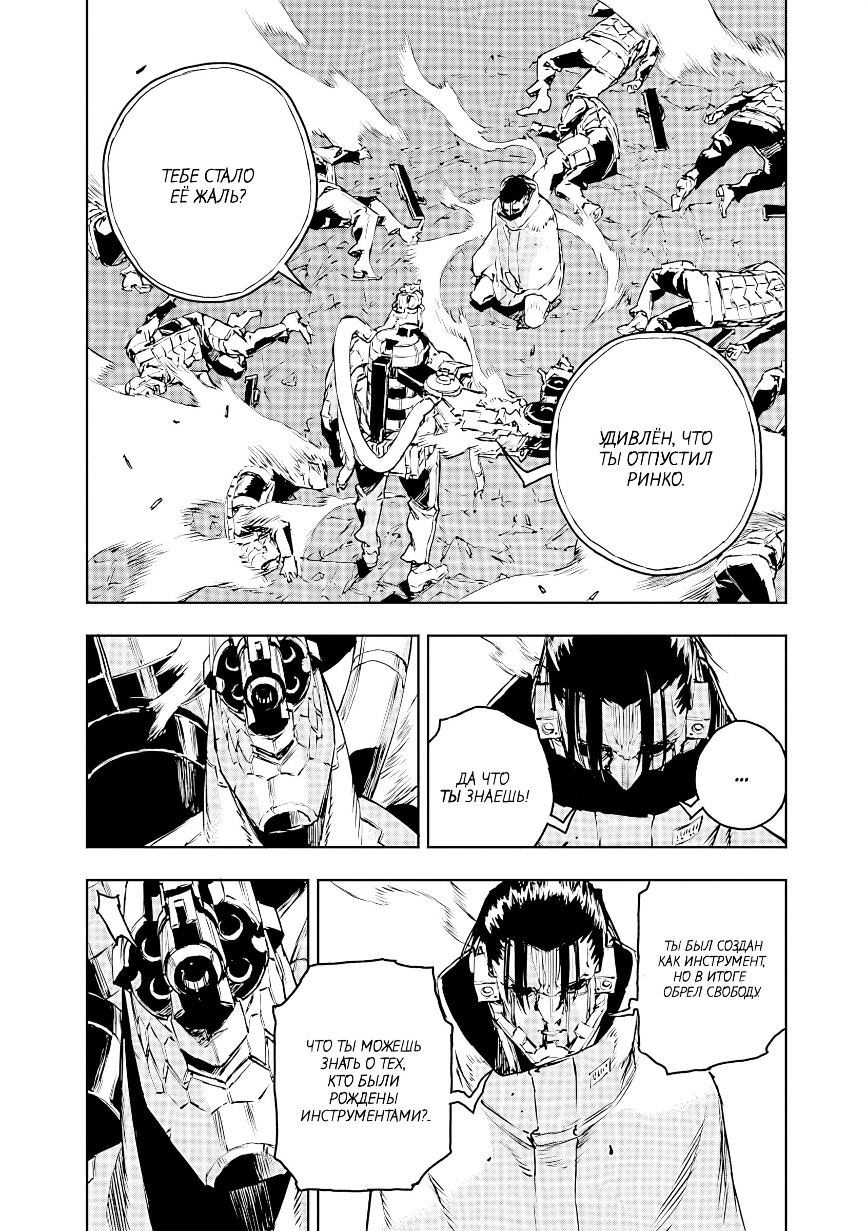 Манга Жизнь без оружия - Глава 71 Страница 29