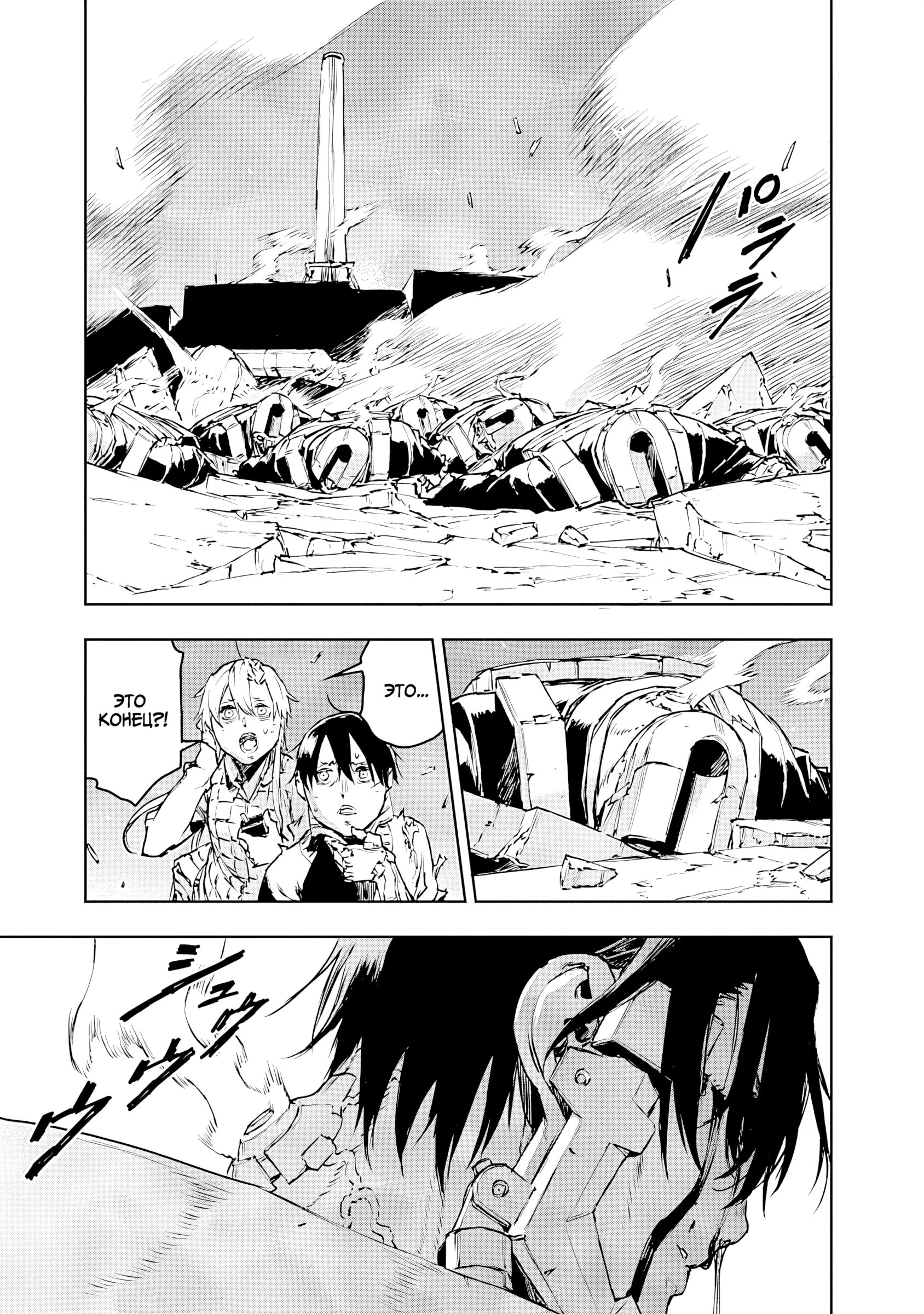 Манга Жизнь без оружия - Глава 71 Страница 28