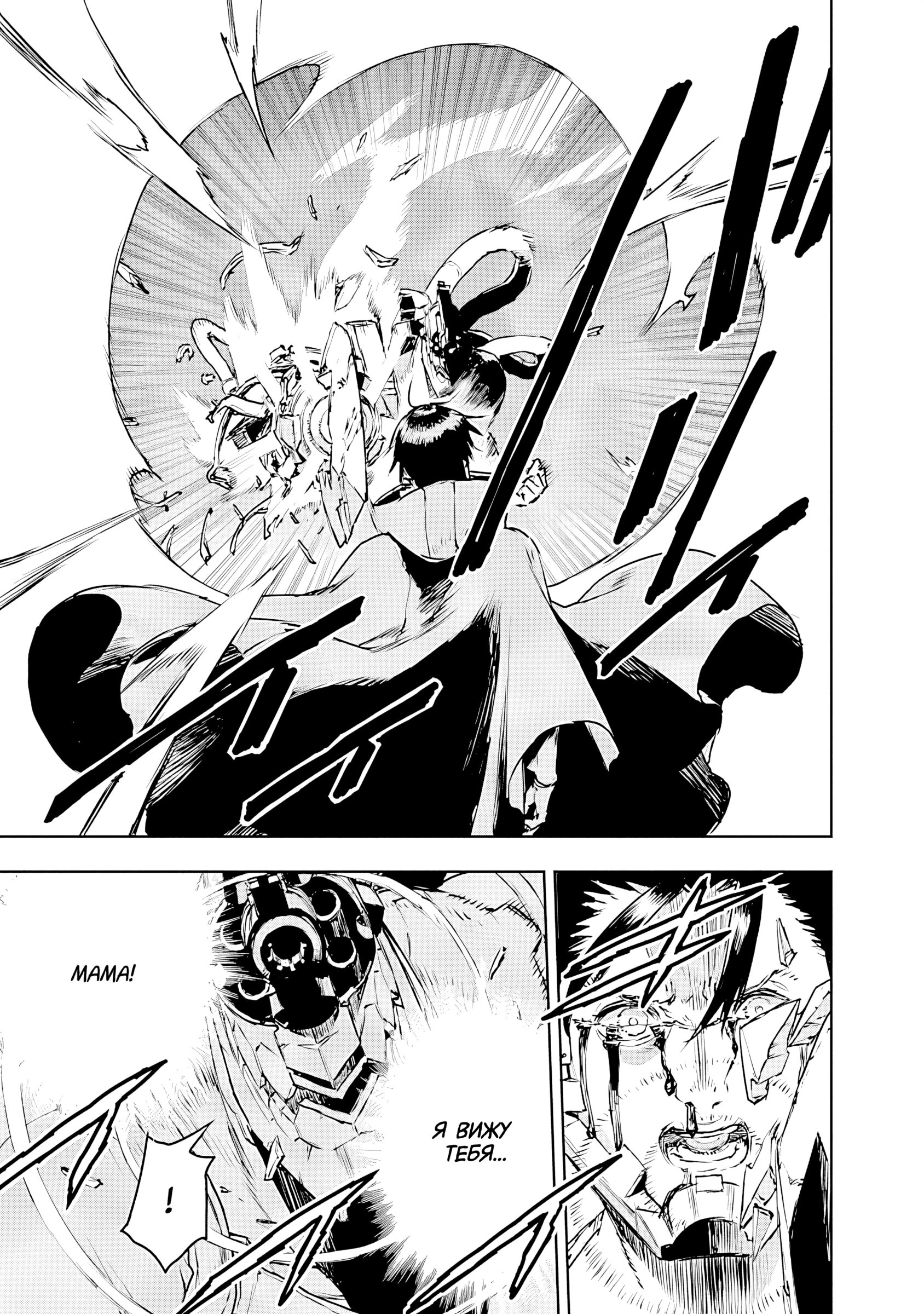 Манга Жизнь без оружия - Глава 71 Страница 20