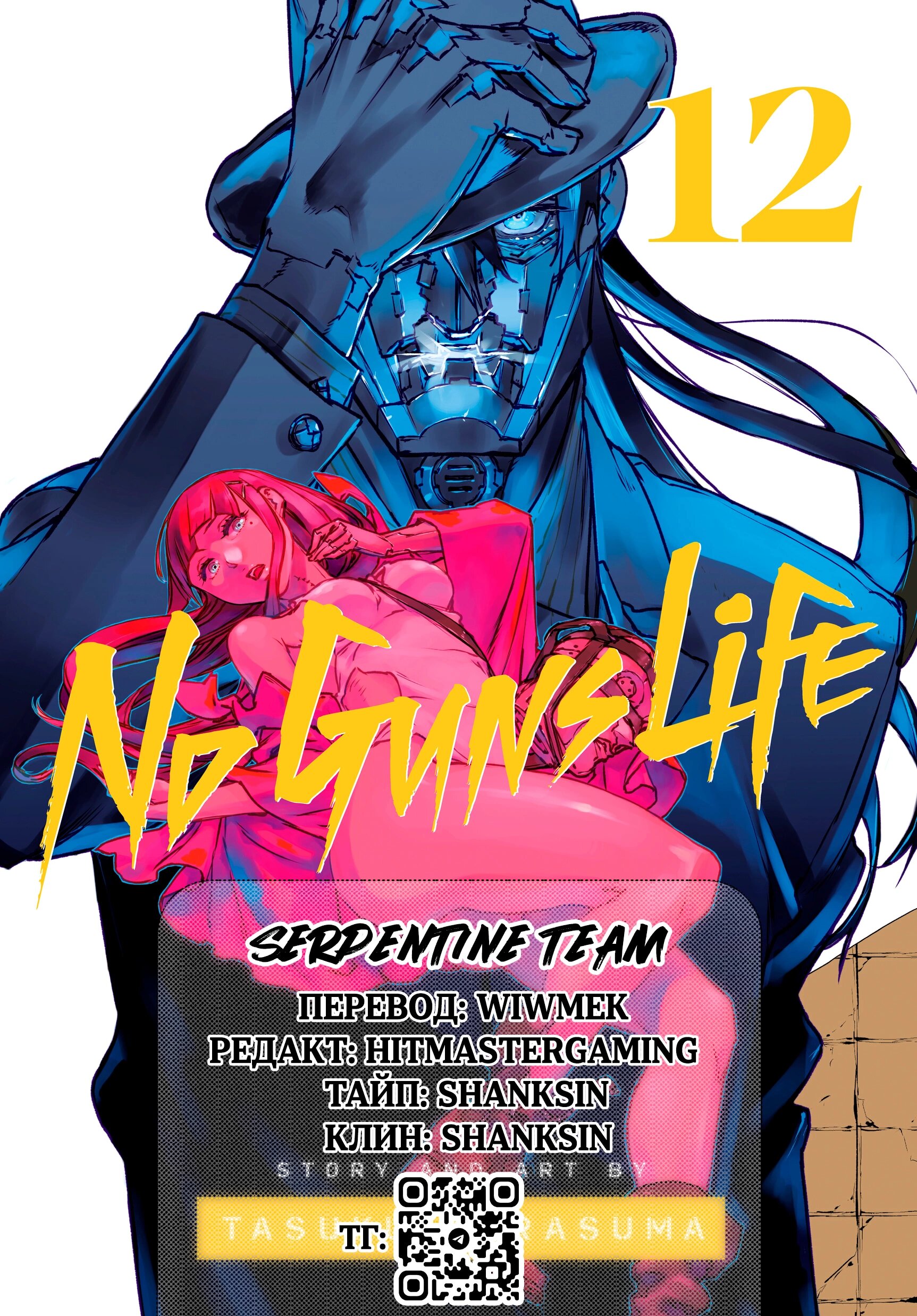 Манга Жизнь без оружия - Глава 71 Страница 32