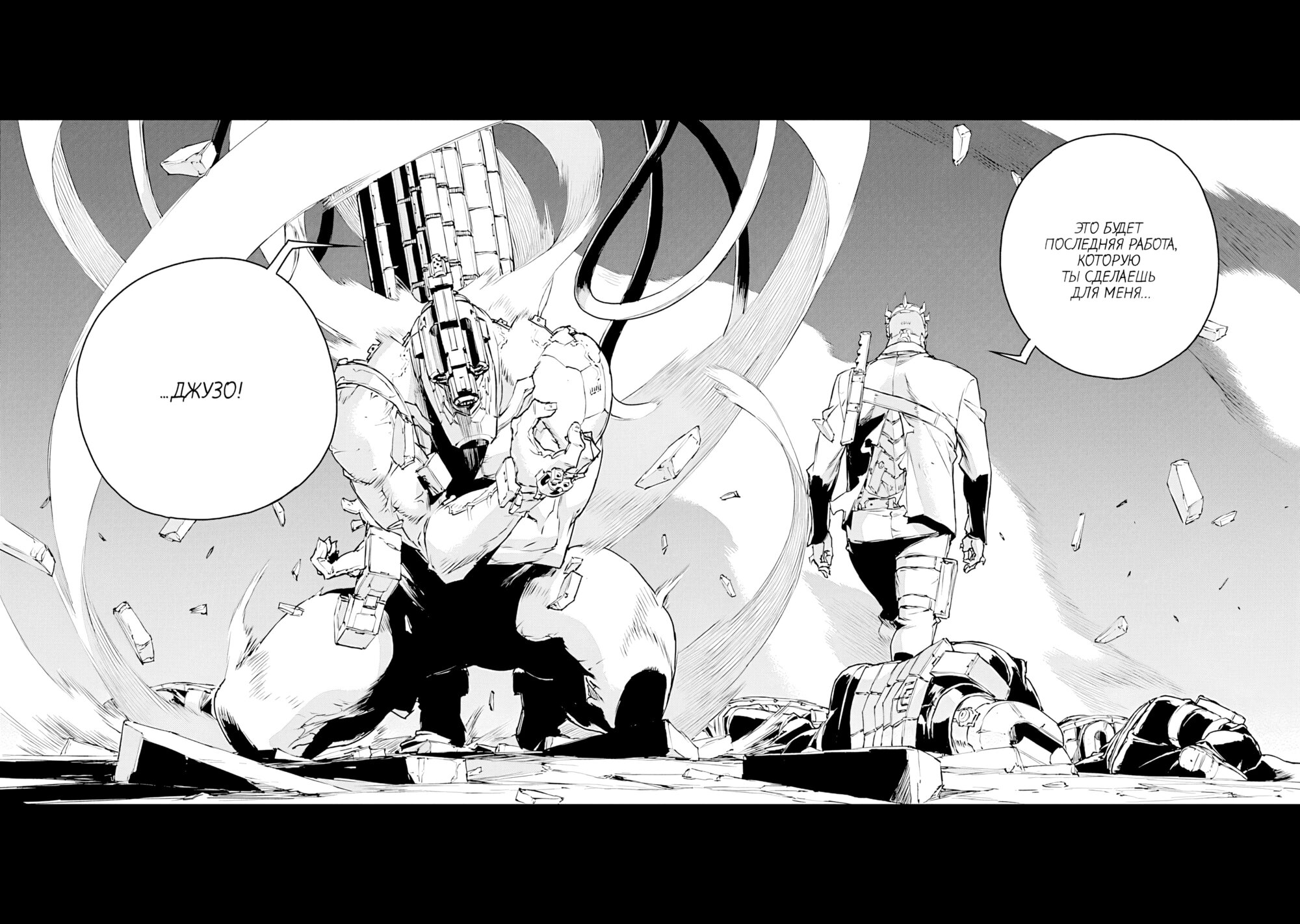 Манга Жизнь без оружия - Глава 72 Страница 25