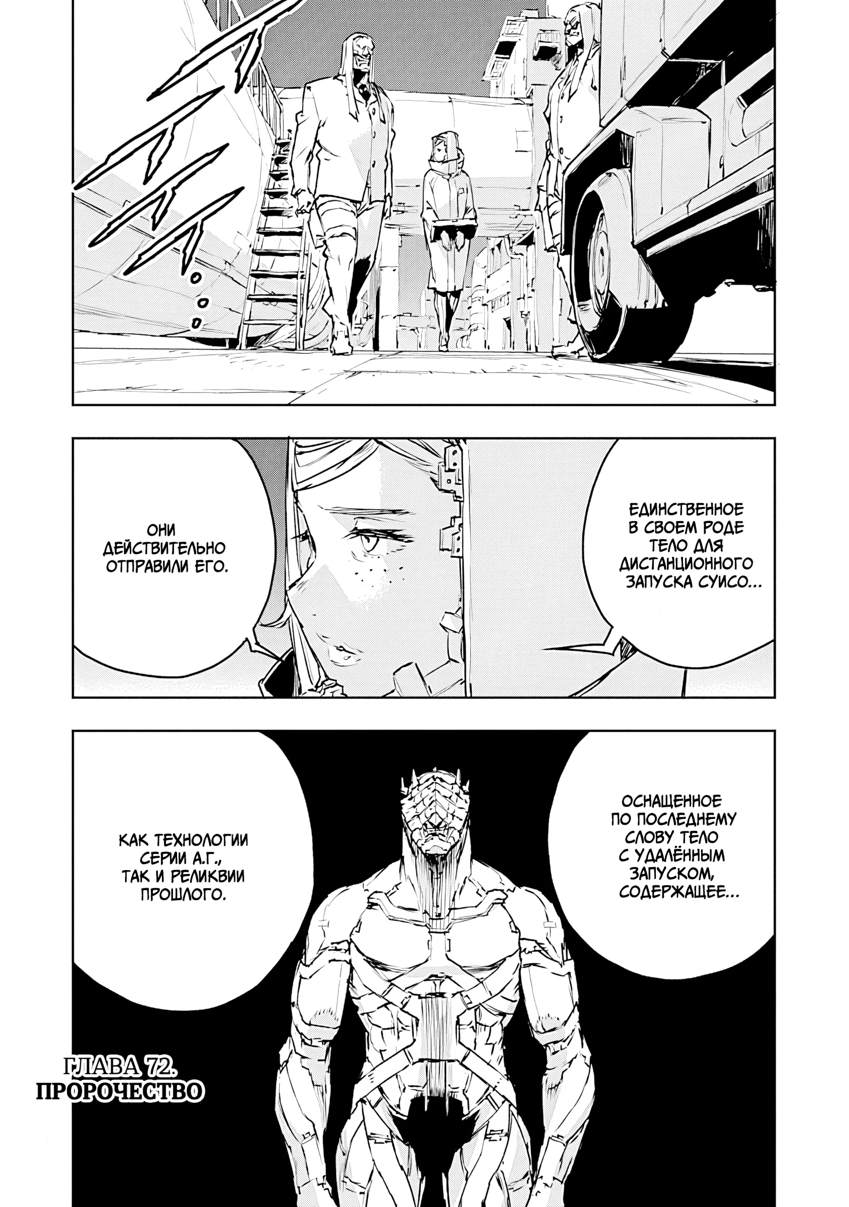 Манга Жизнь без оружия - Глава 72 Страница 1