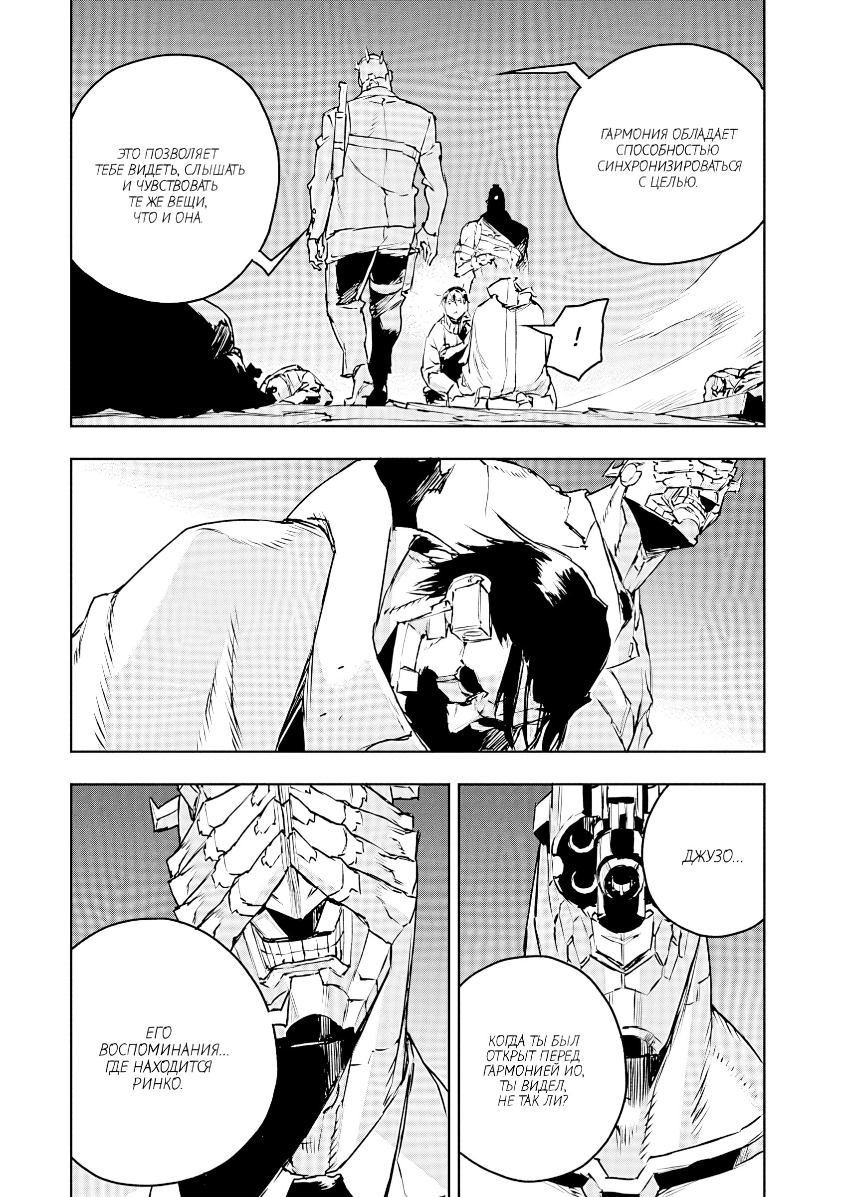 Манга Жизнь без оружия - Глава 72 Страница 4