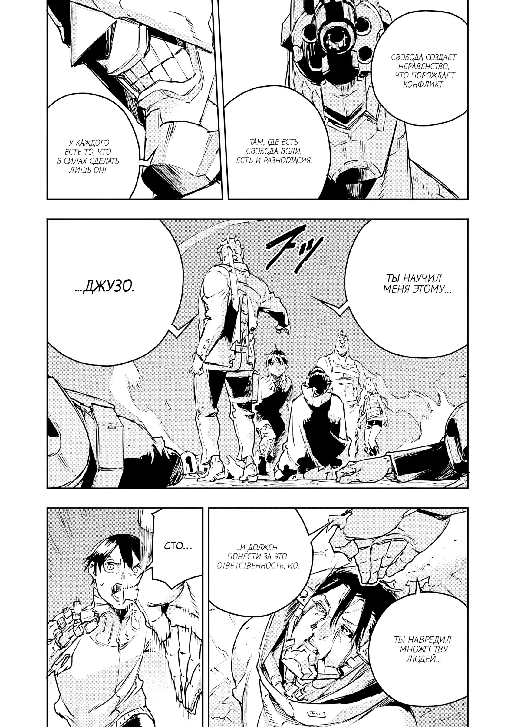 Манга Жизнь без оружия - Глава 72 Страница 16