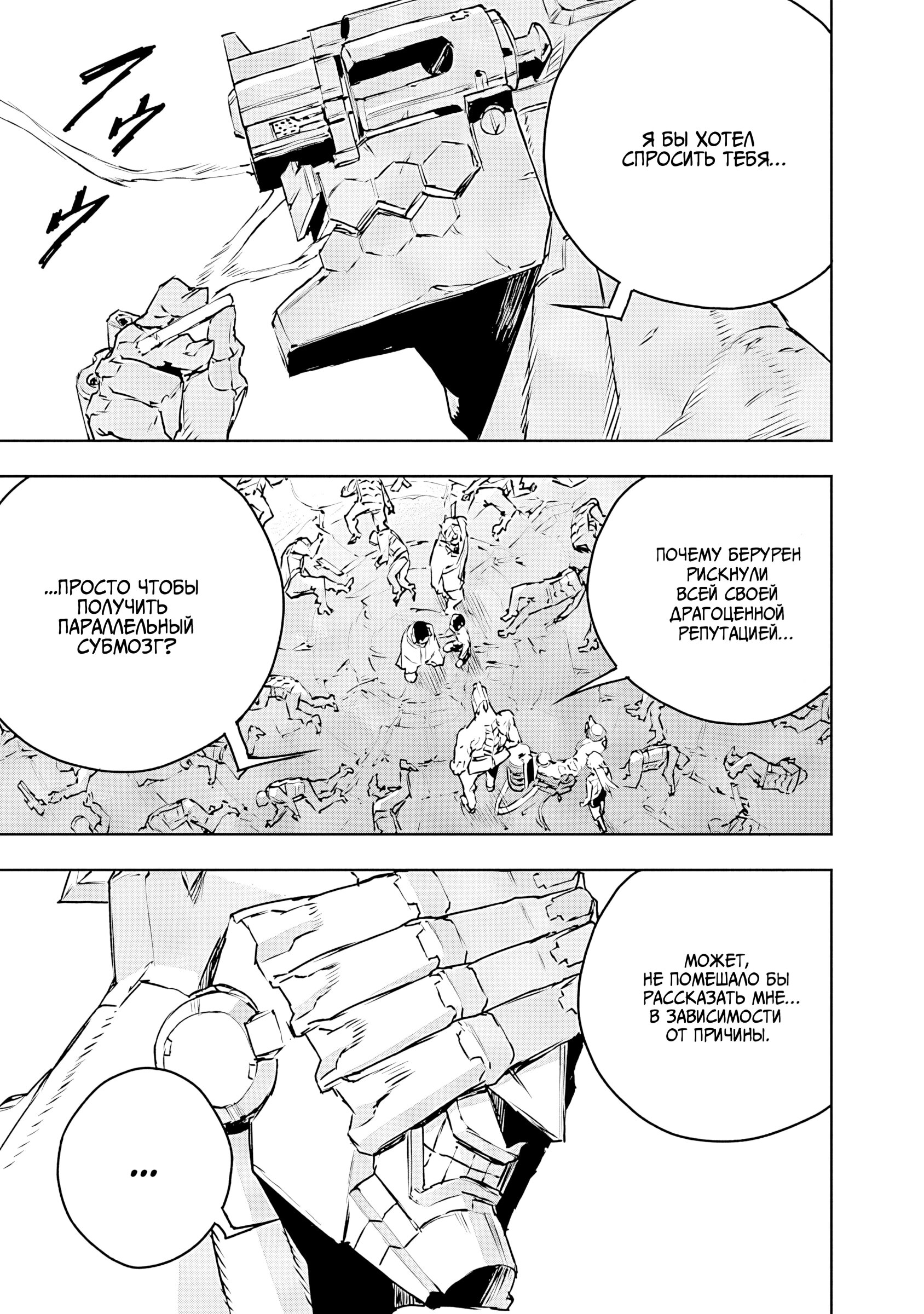 Манга Жизнь без оружия - Глава 72 Страница 5