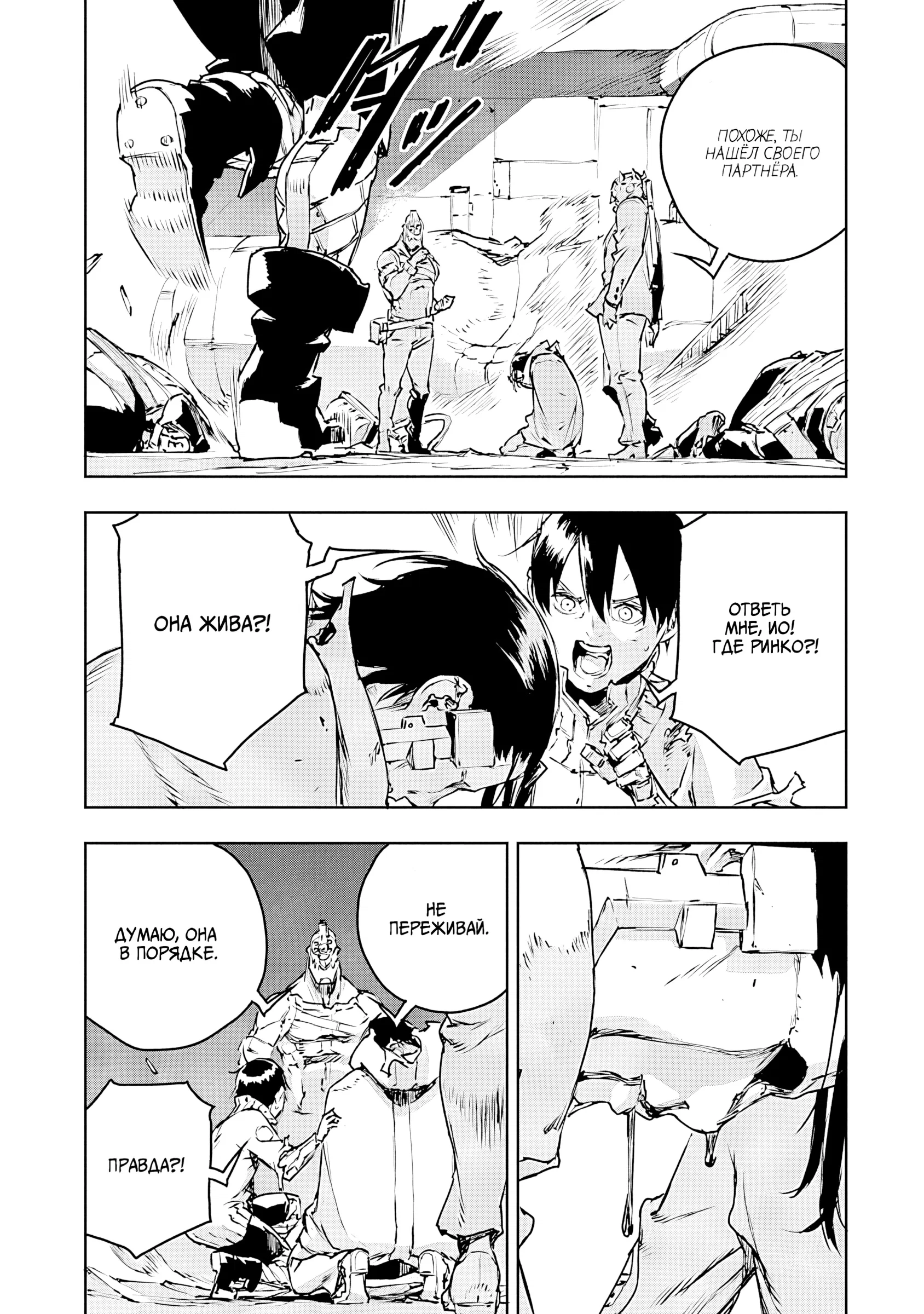Манга Жизнь без оружия - Глава 72 Страница 3