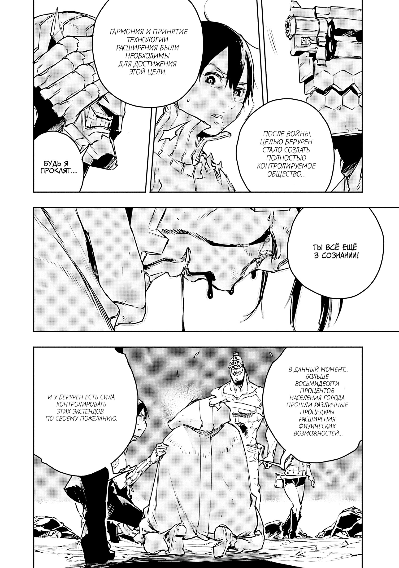 Манга Жизнь без оружия - Глава 72 Страница 6