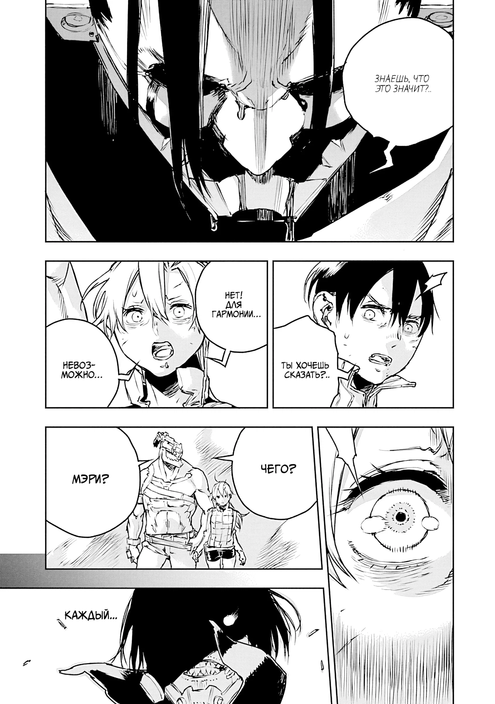Манга Жизнь без оружия - Глава 72 Страница 7