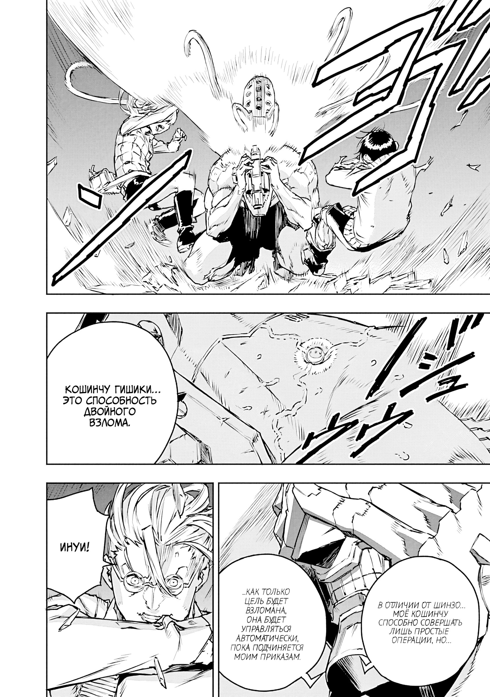 Манга Жизнь без оружия - Глава 72 Страница 23