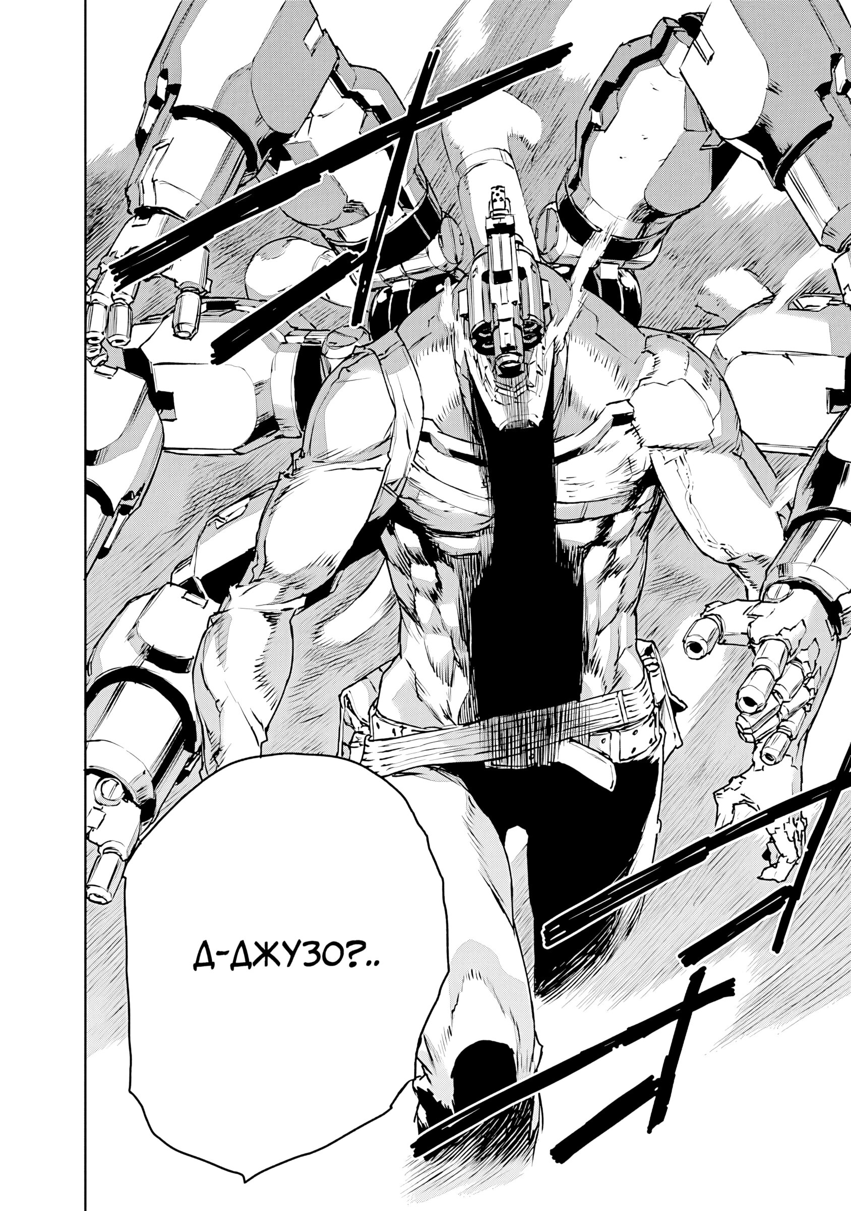 Манга Жизнь без оружия - Глава 72 Страница 28