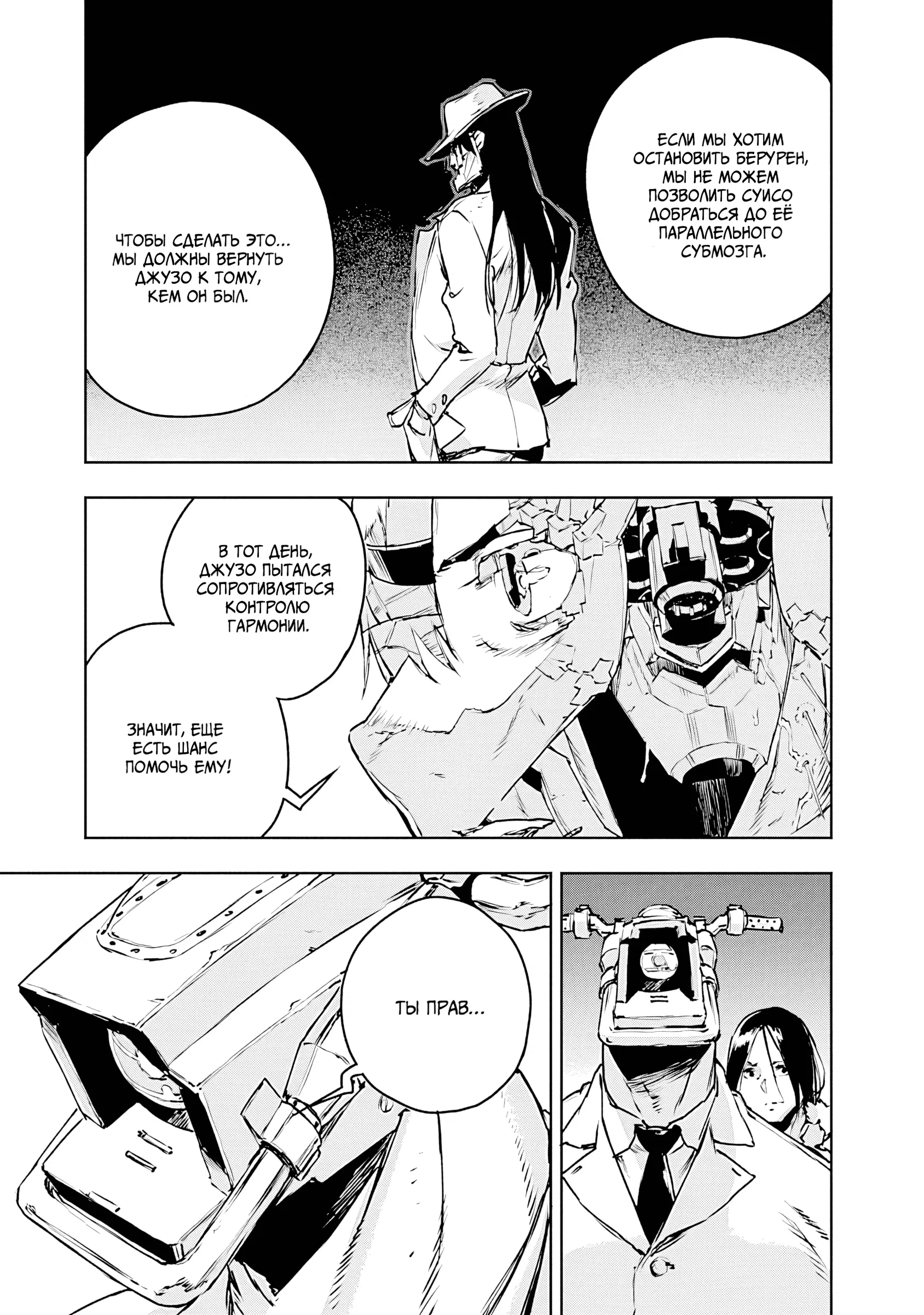 Манга Жизнь без оружия - Глава 73 Страница 34