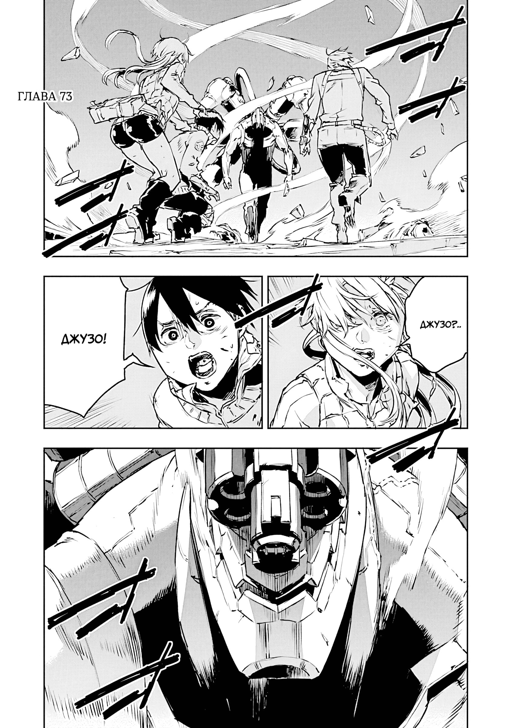 Манга Жизнь без оружия - Глава 73 Страница 1