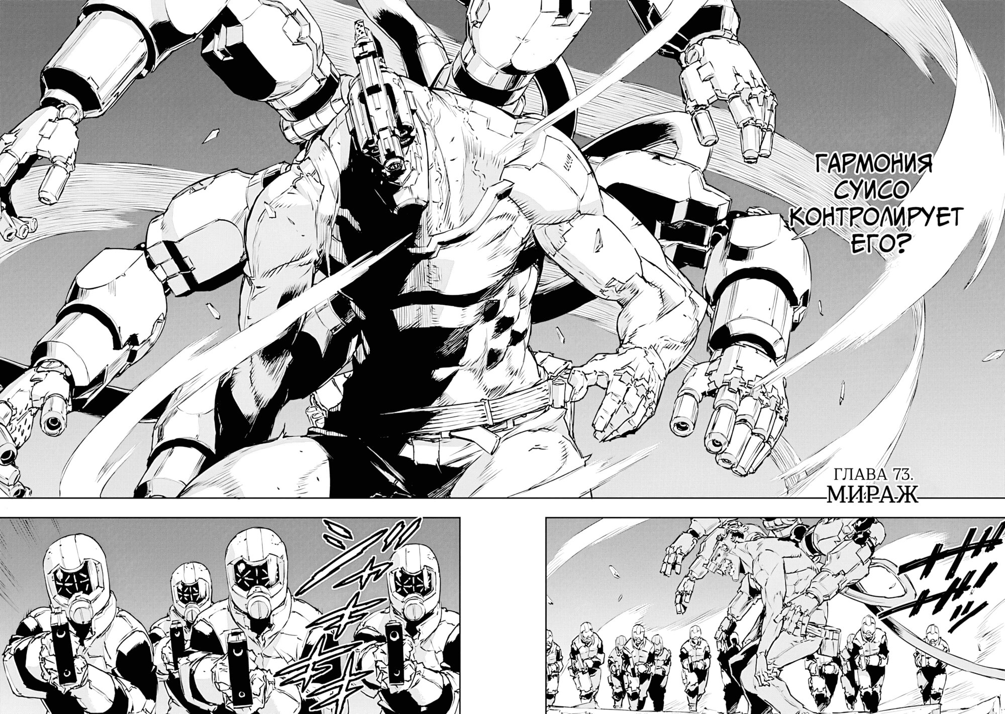 Манга Жизнь без оружия - Глава 73 Страница 2