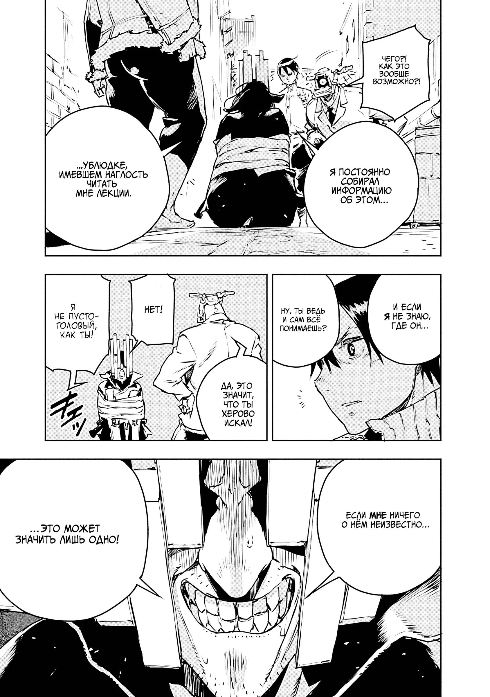 Манга Жизнь без оружия - Глава 73 Страница 32