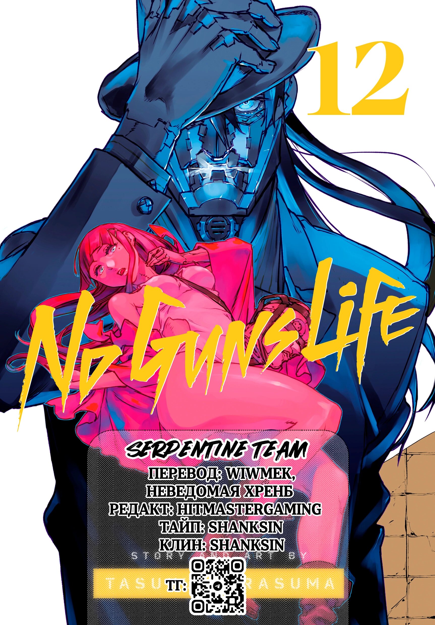 Манга Жизнь без оружия - Глава 73 Страница 38