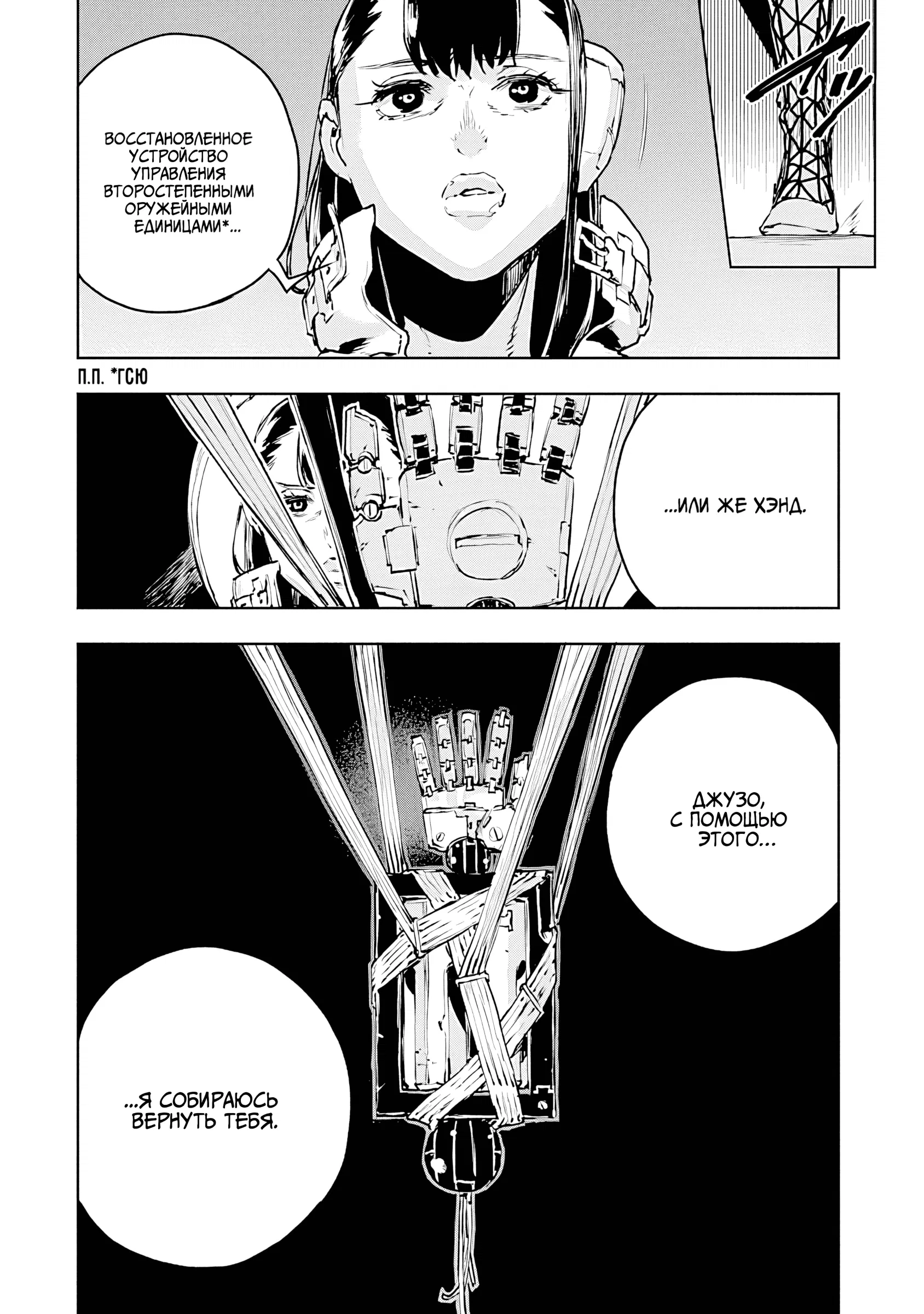 Манга Жизнь без оружия - Глава 73 Страница 37