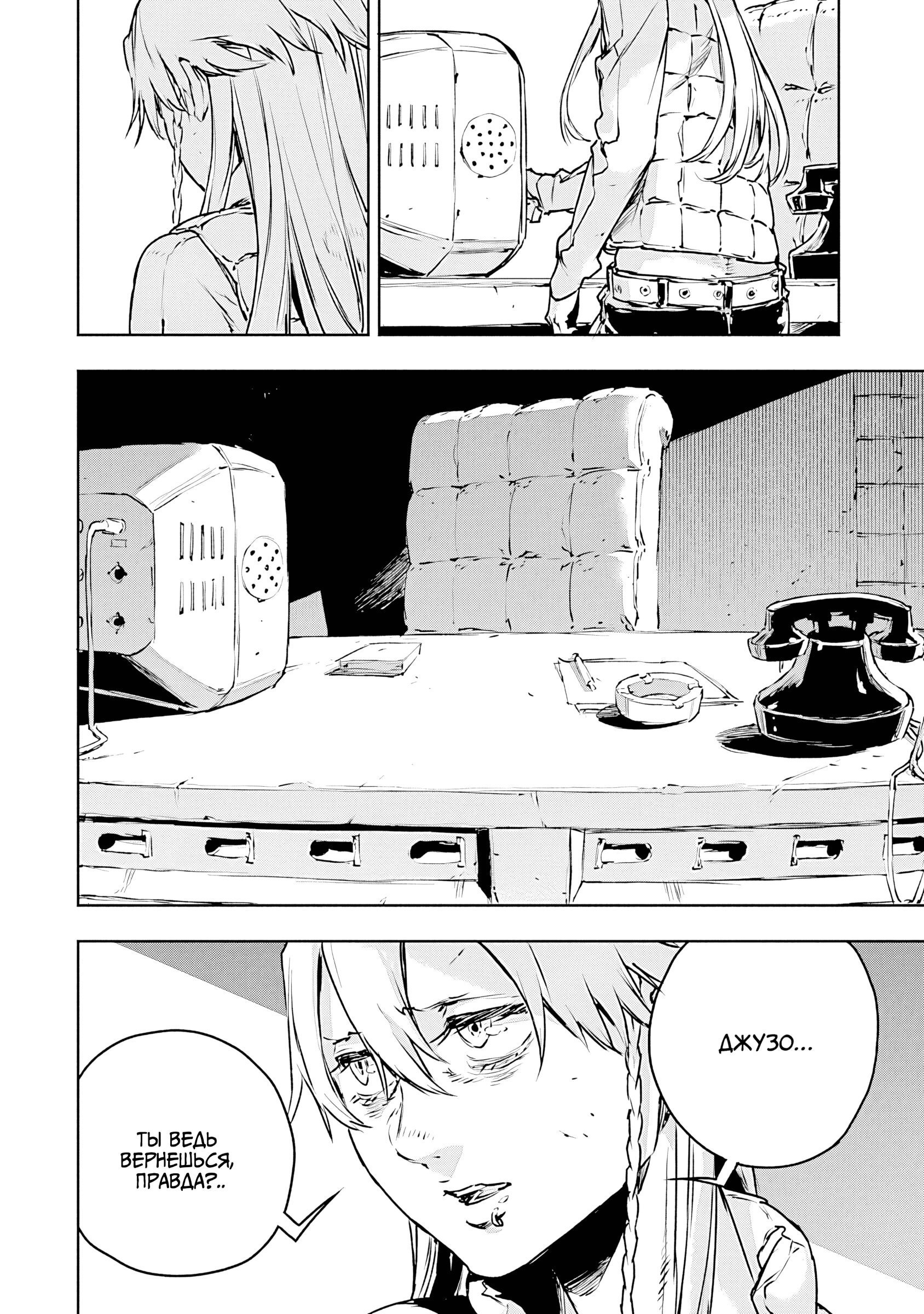 Манга Жизнь без оружия - Глава 73 Страница 27