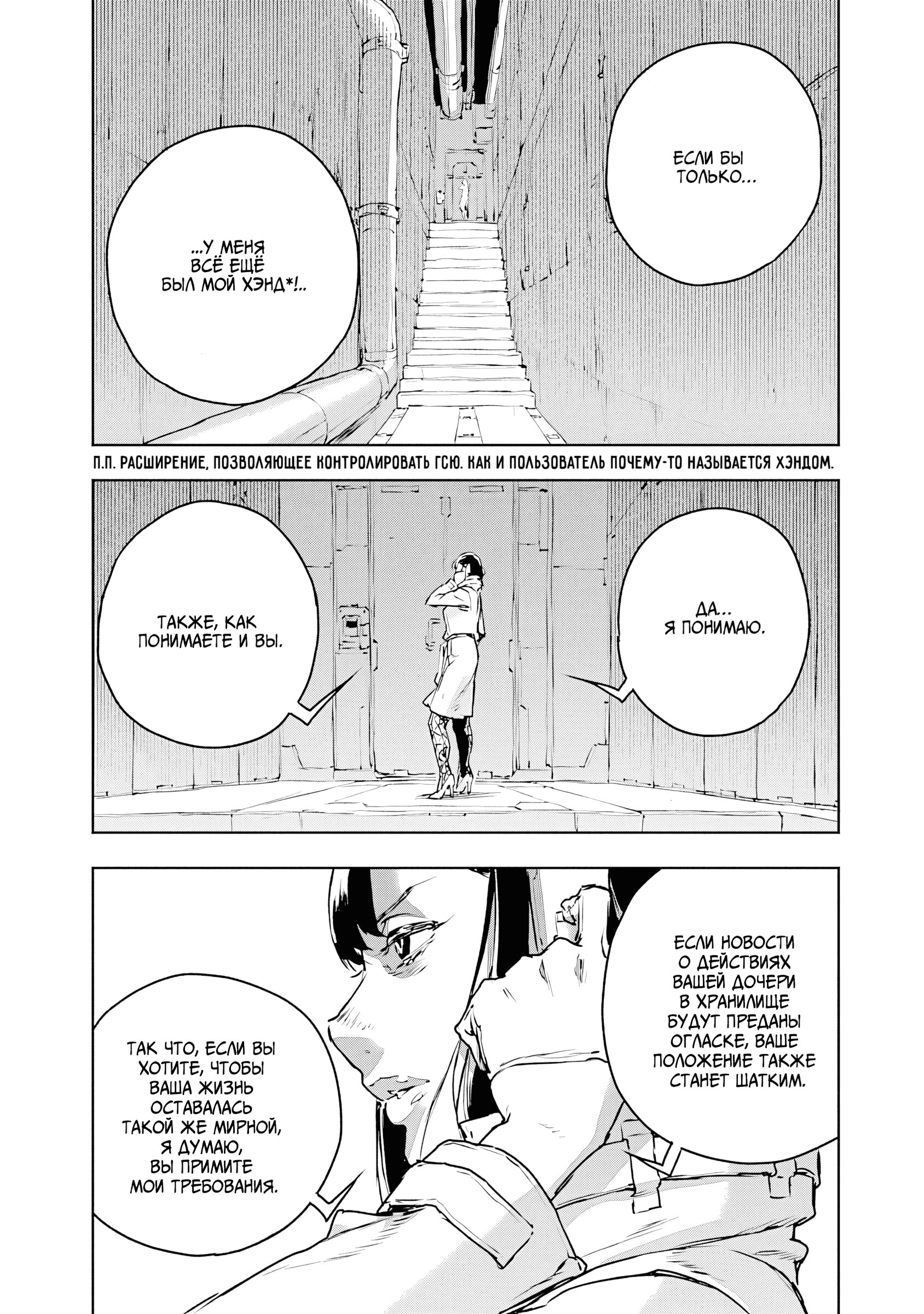 Манга Жизнь без оружия - Глава 73 Страница 35