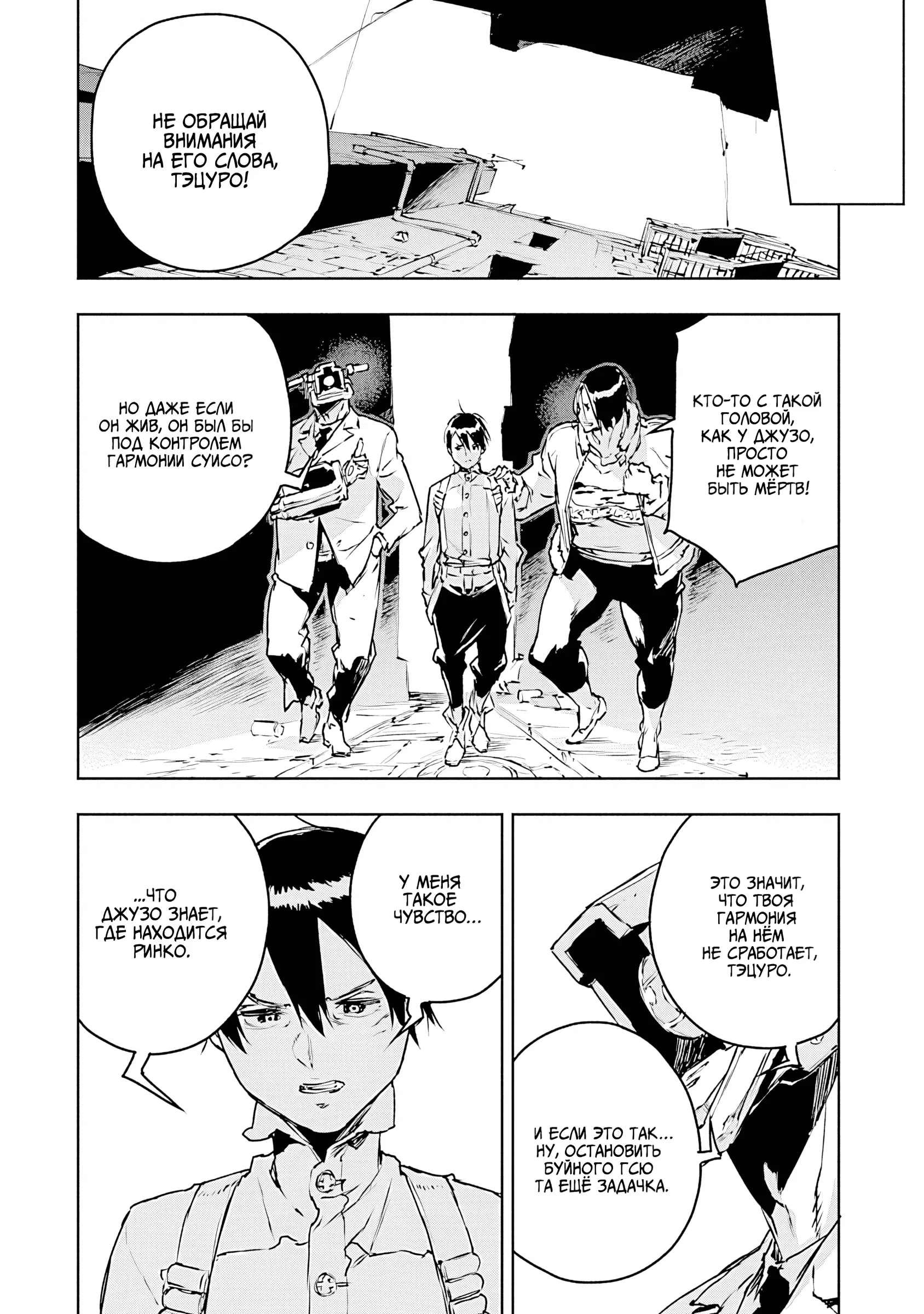 Манга Жизнь без оружия - Глава 73 Страница 33