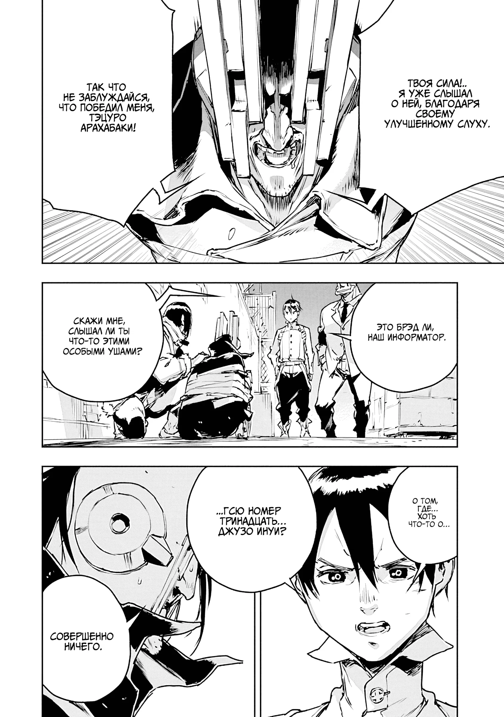 Манга Жизнь без оружия - Глава 73 Страница 31