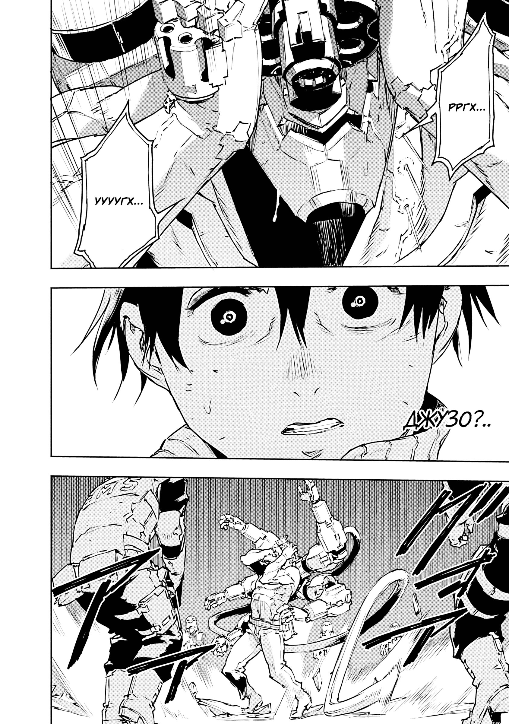 Манга Жизнь без оружия - Глава 73 Страница 7