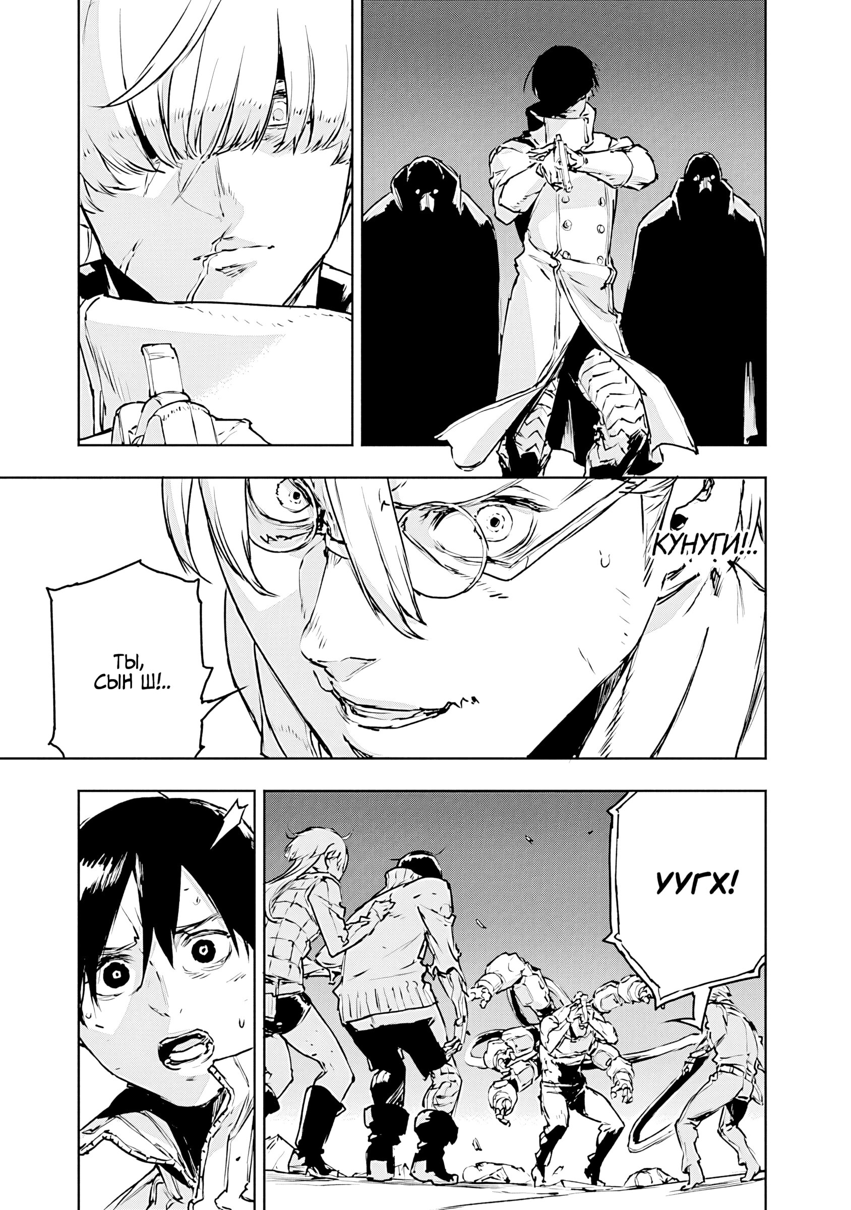 Манга Жизнь без оружия - Глава 73 Страница 6