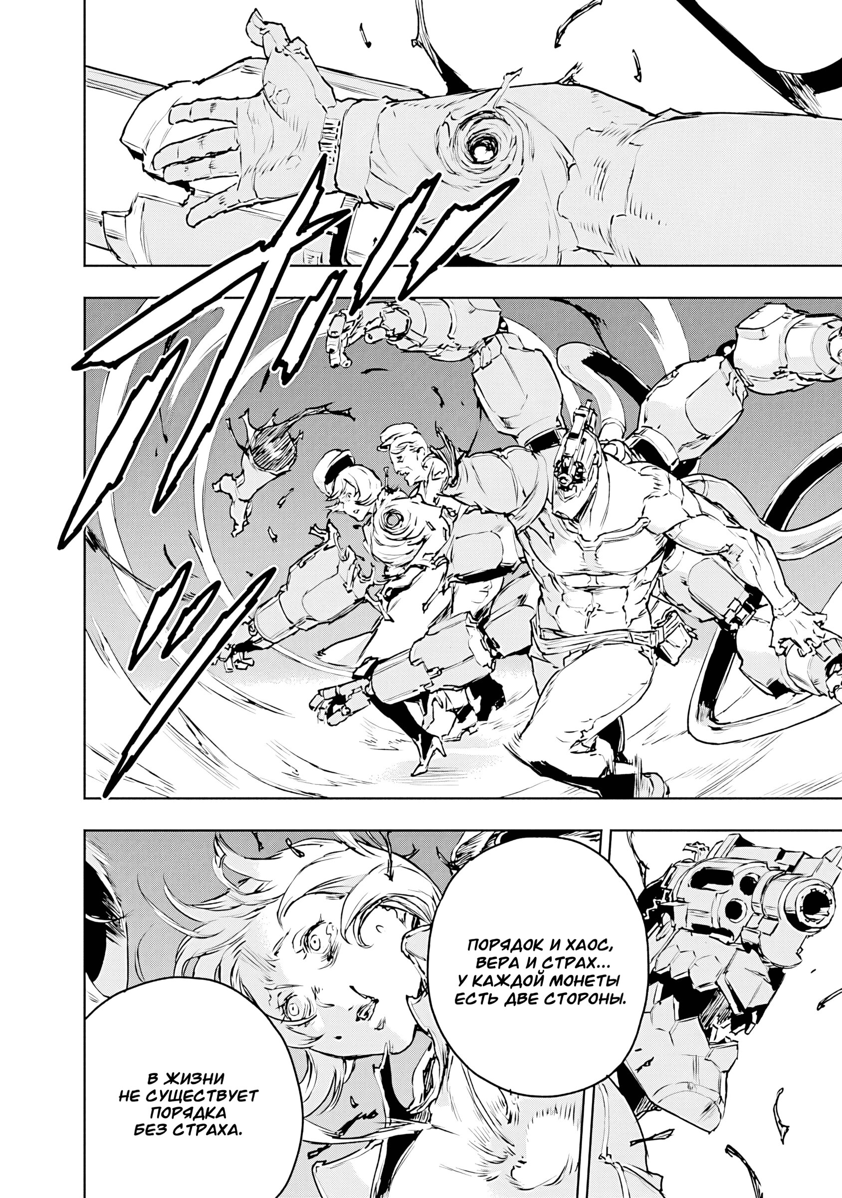 Манга Жизнь без оружия - Глава 73 Страница 15