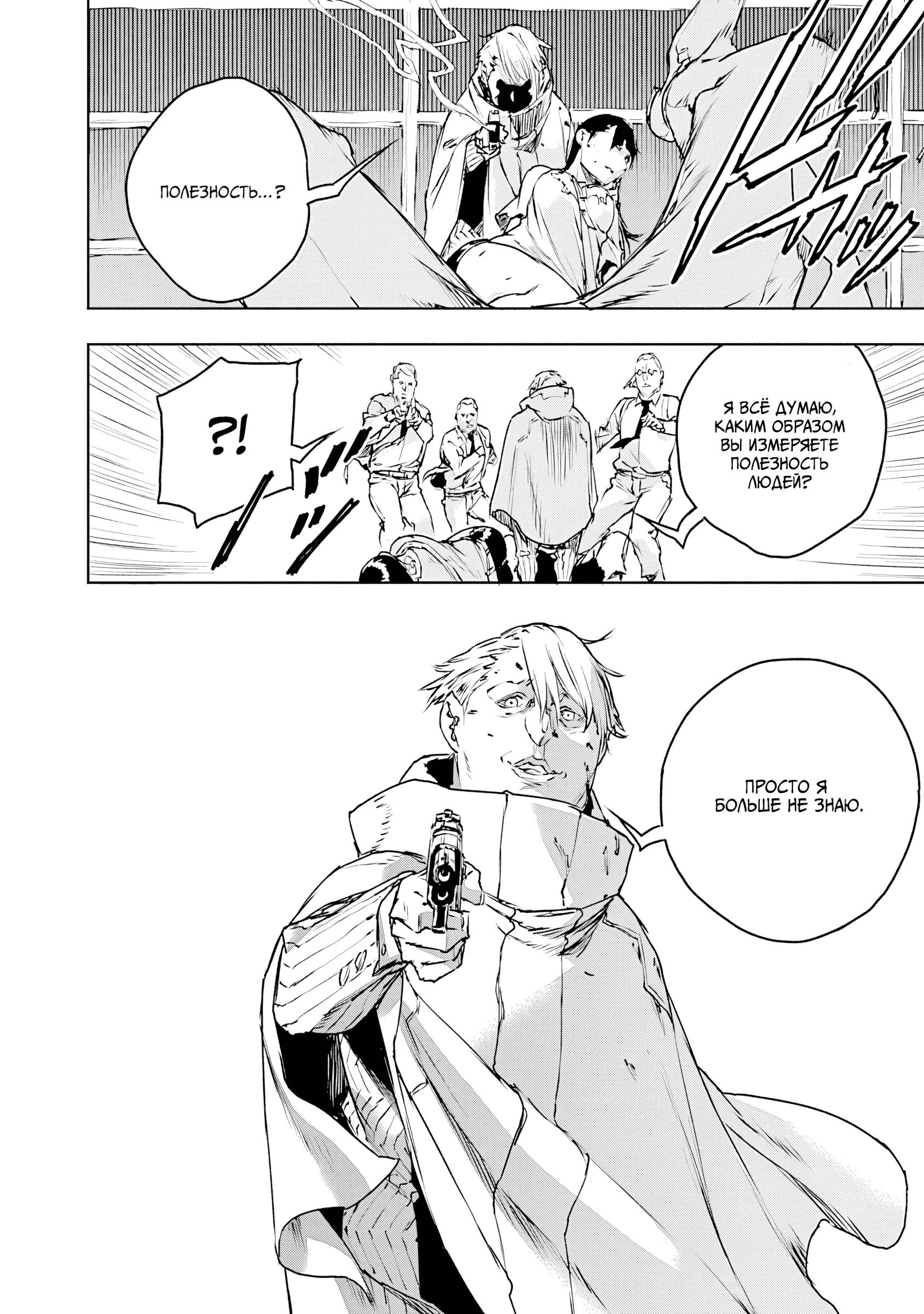 Манга Жизнь без оружия - Глава 74 Страница 18