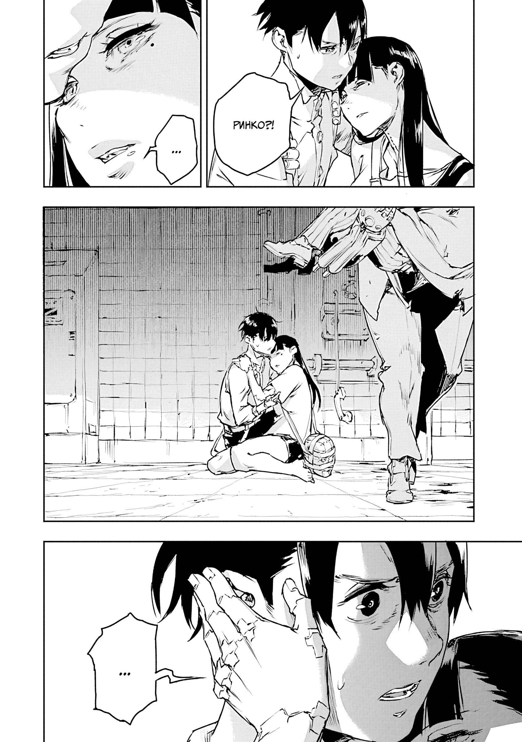 Манга Жизнь без оружия - Глава 74 Страница 22