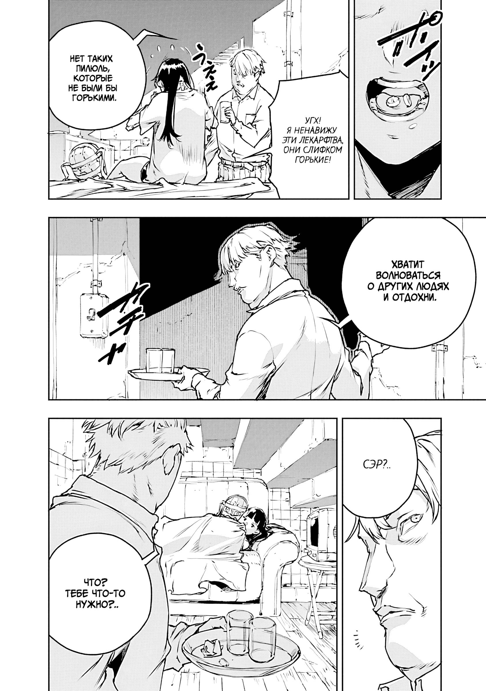Манга Жизнь без оружия - Глава 74 Страница 8