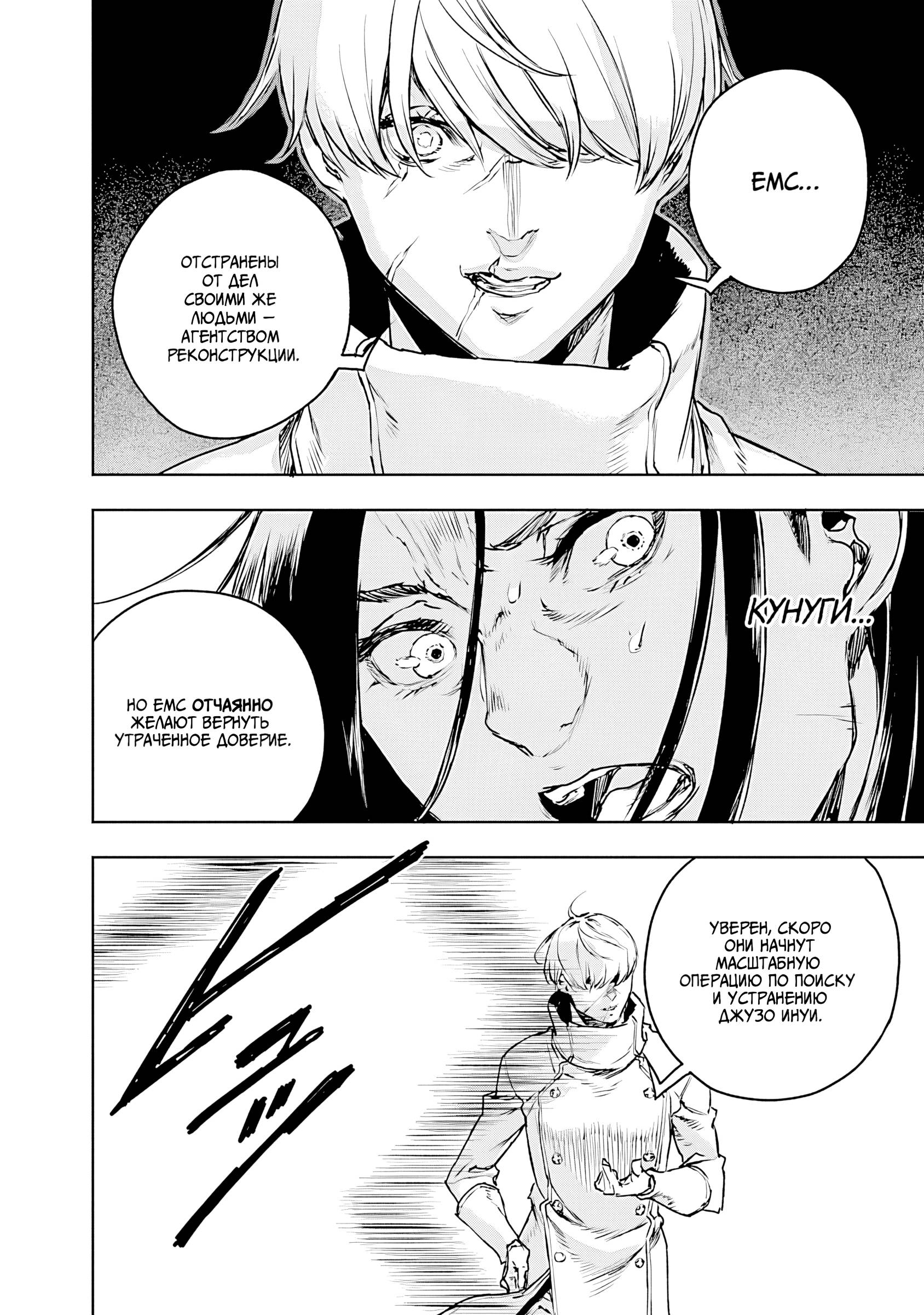 Манга Жизнь без оружия - Глава 74 Страница 30