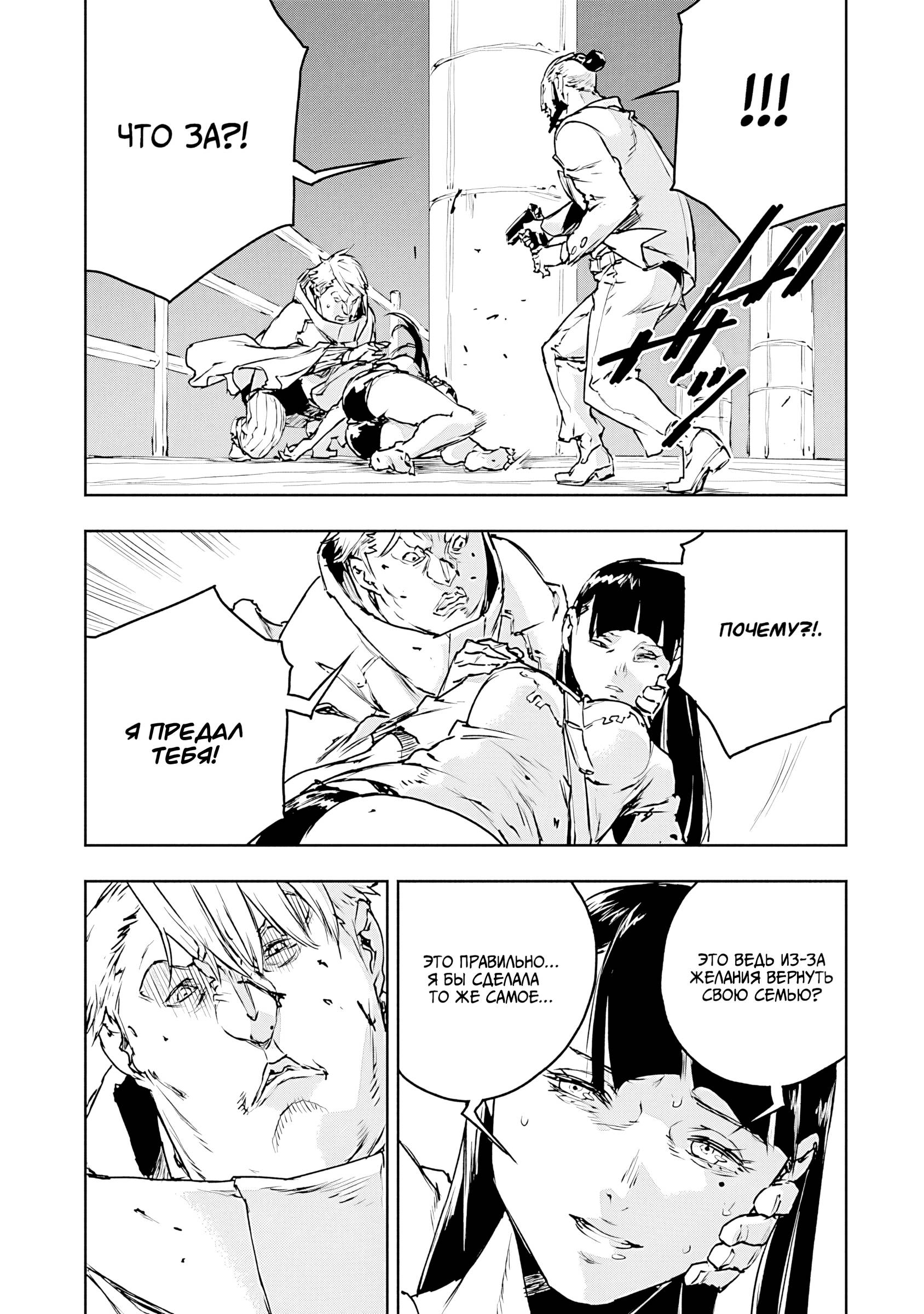 Манга Жизнь без оружия - Глава 74 Страница 15