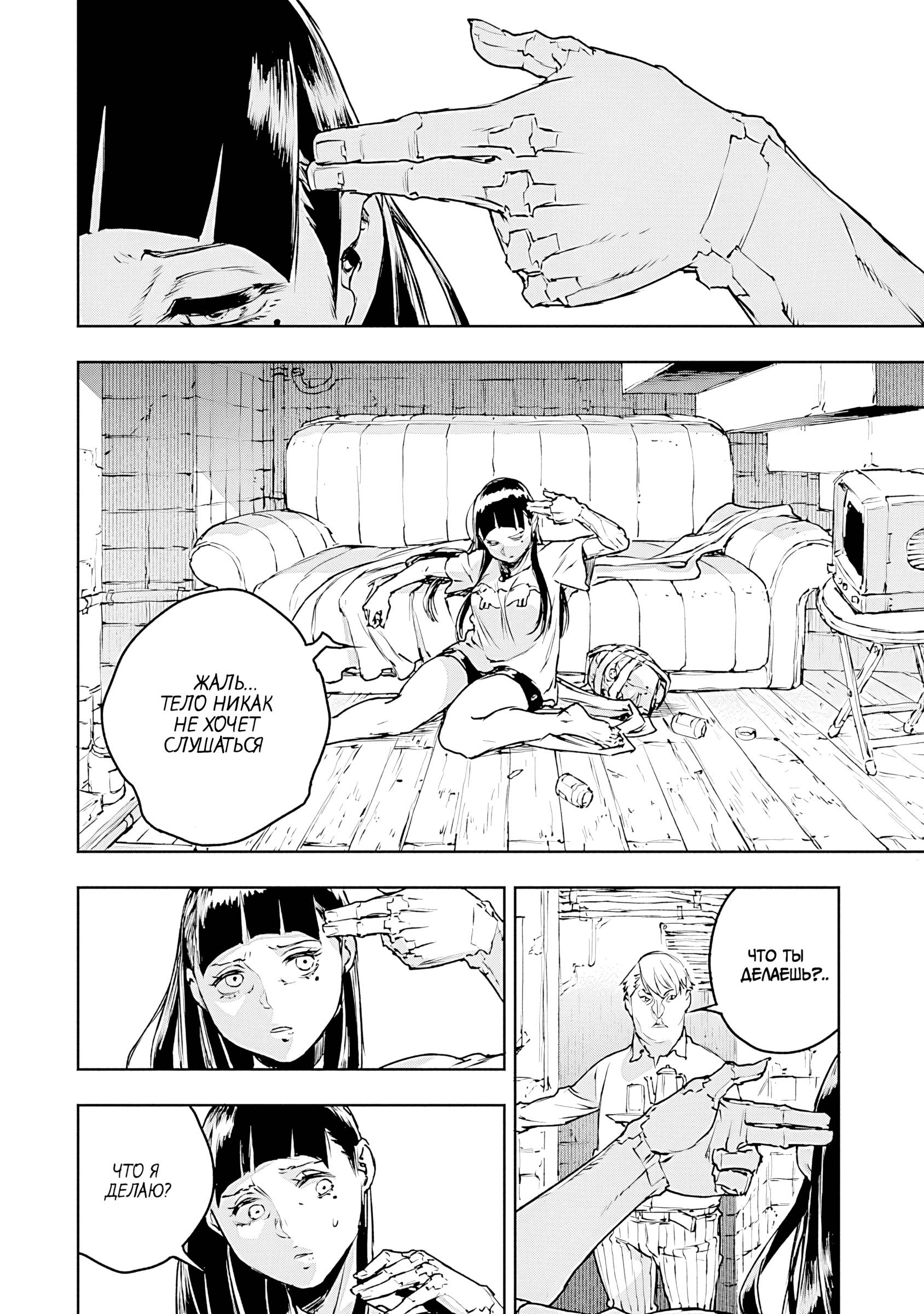 Манга Жизнь без оружия - Глава 74 Страница 6