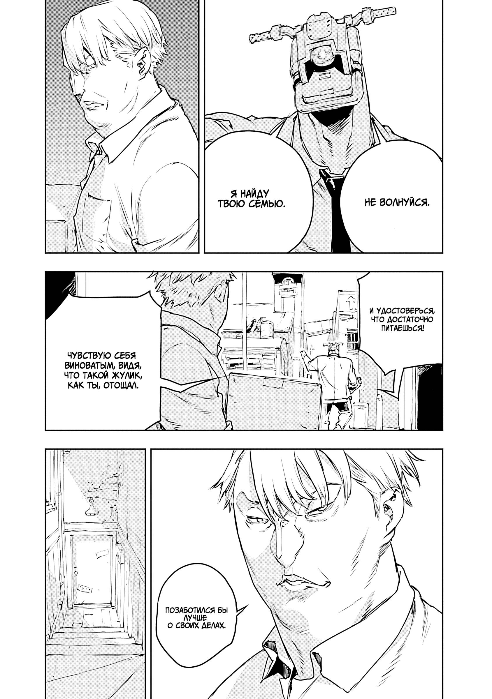 Манга Жизнь без оружия - Глава 74 Страница 5