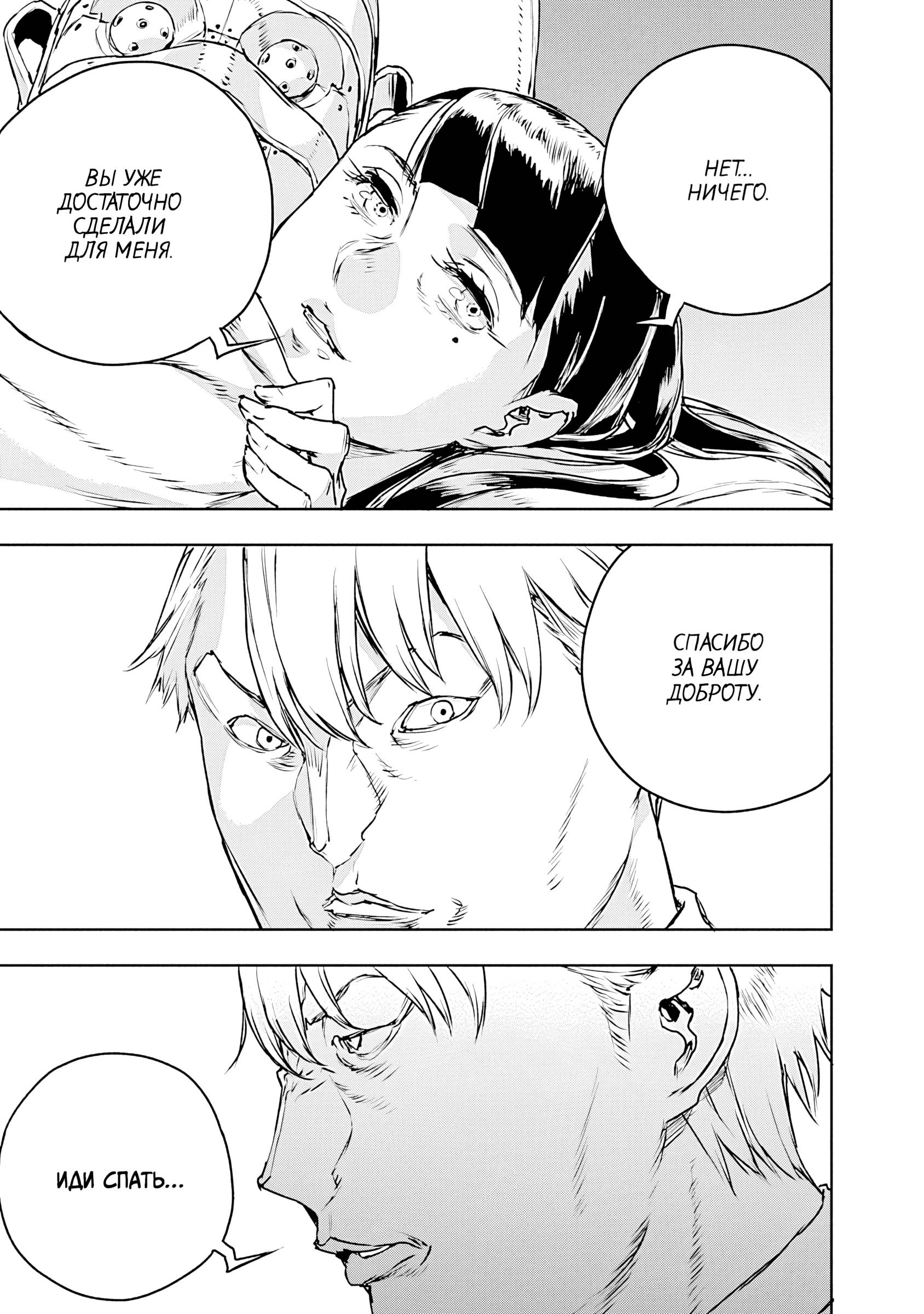 Манга Жизнь без оружия - Глава 74 Страница 9