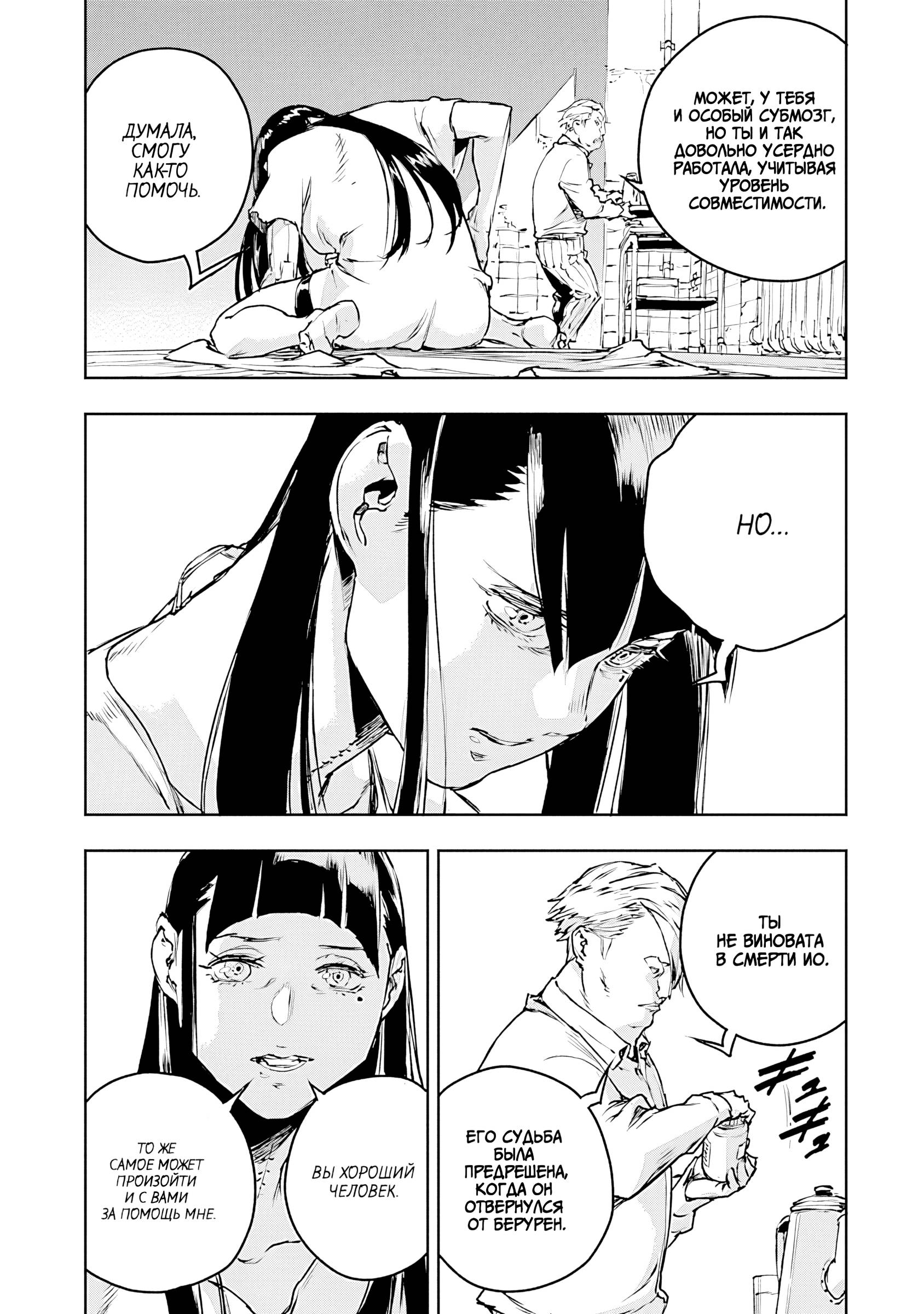 Манга Жизнь без оружия - Глава 74 Страница 7