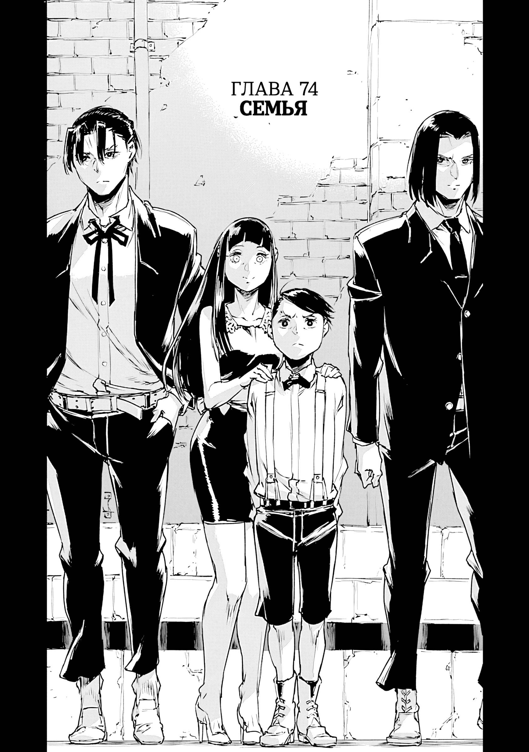 Манга Жизнь без оружия - Глава 74 Страница 2
