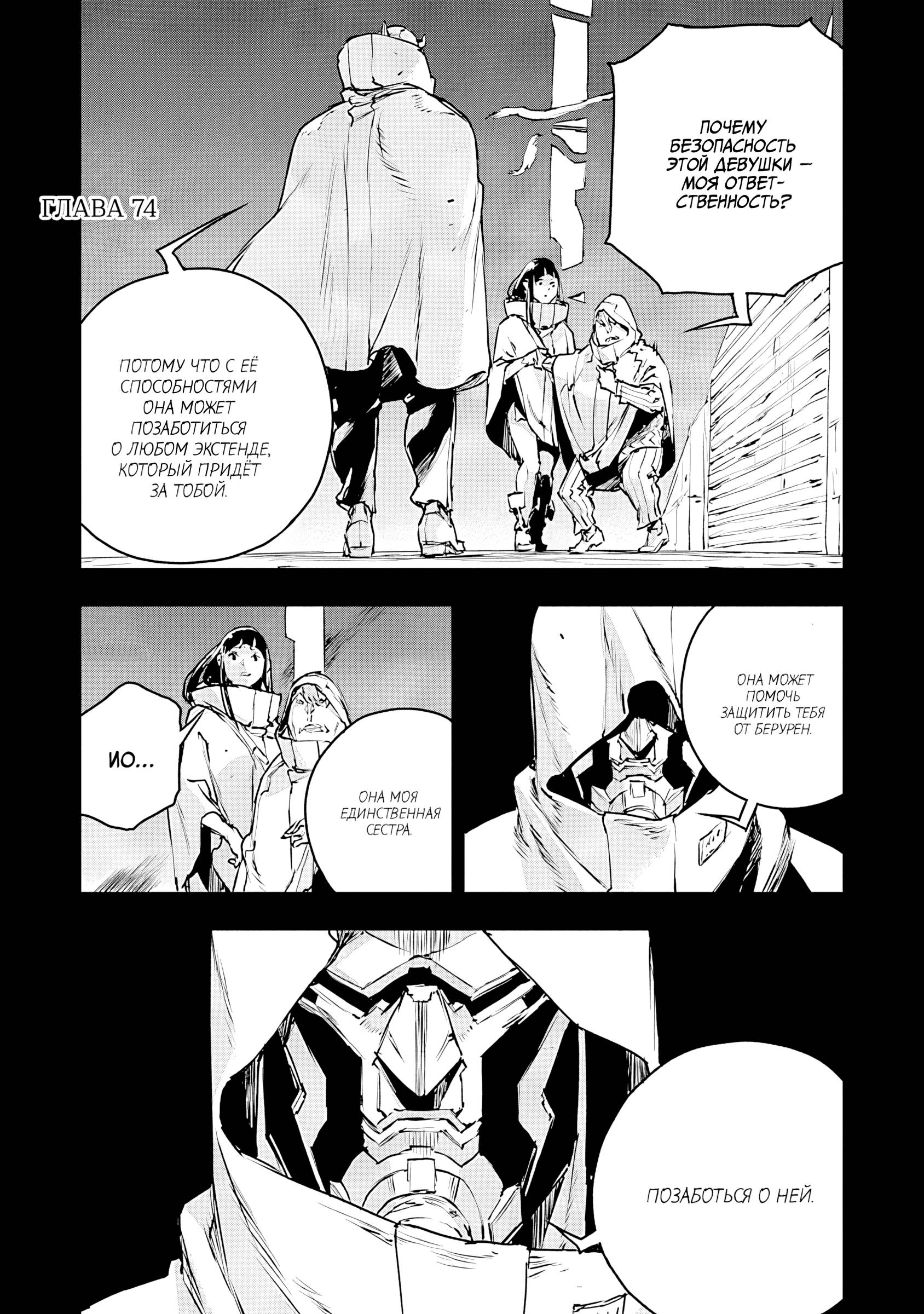 Манга Жизнь без оружия - Глава 74 Страница 1