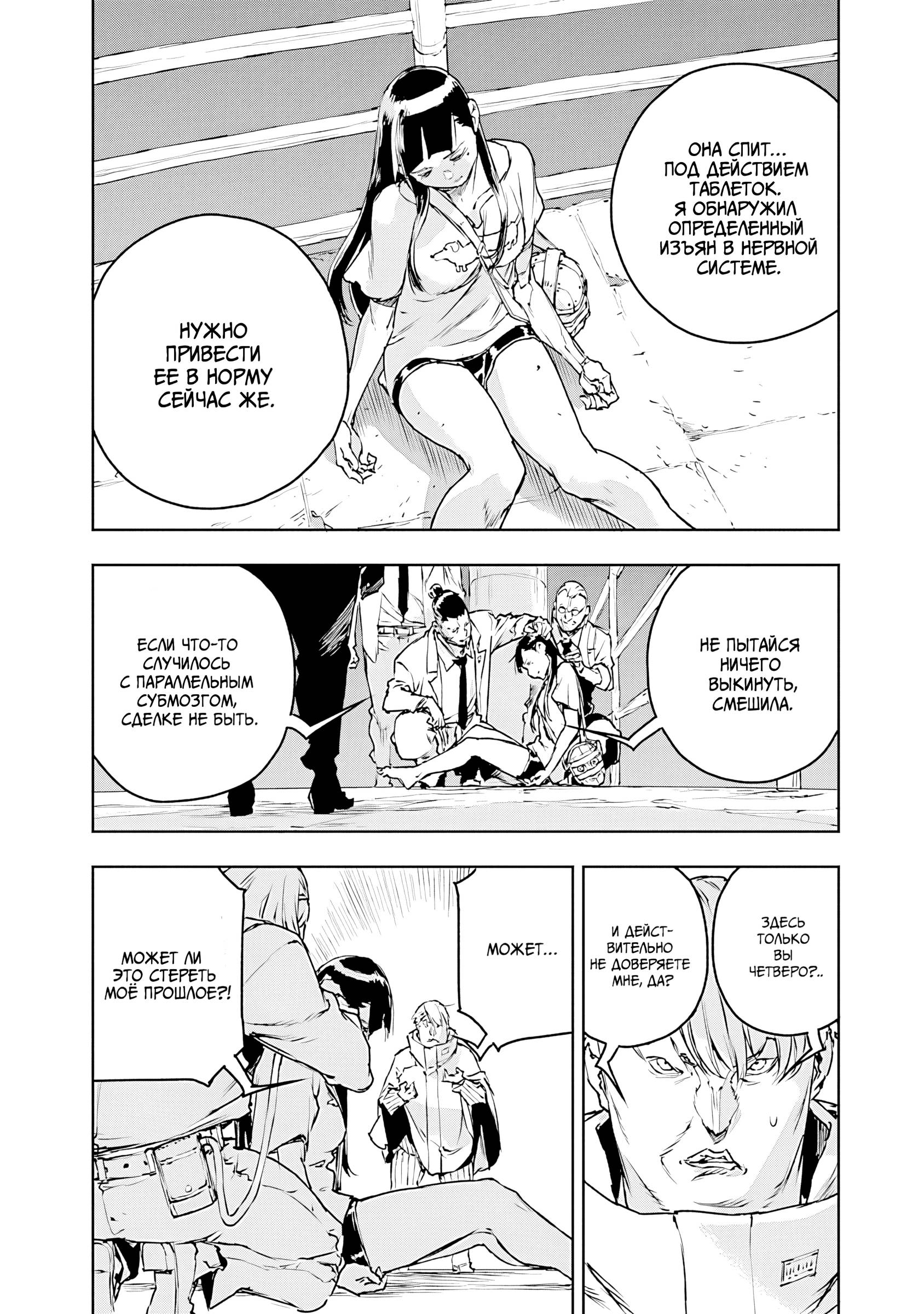 Манга Жизнь без оружия - Глава 74 Страница 12