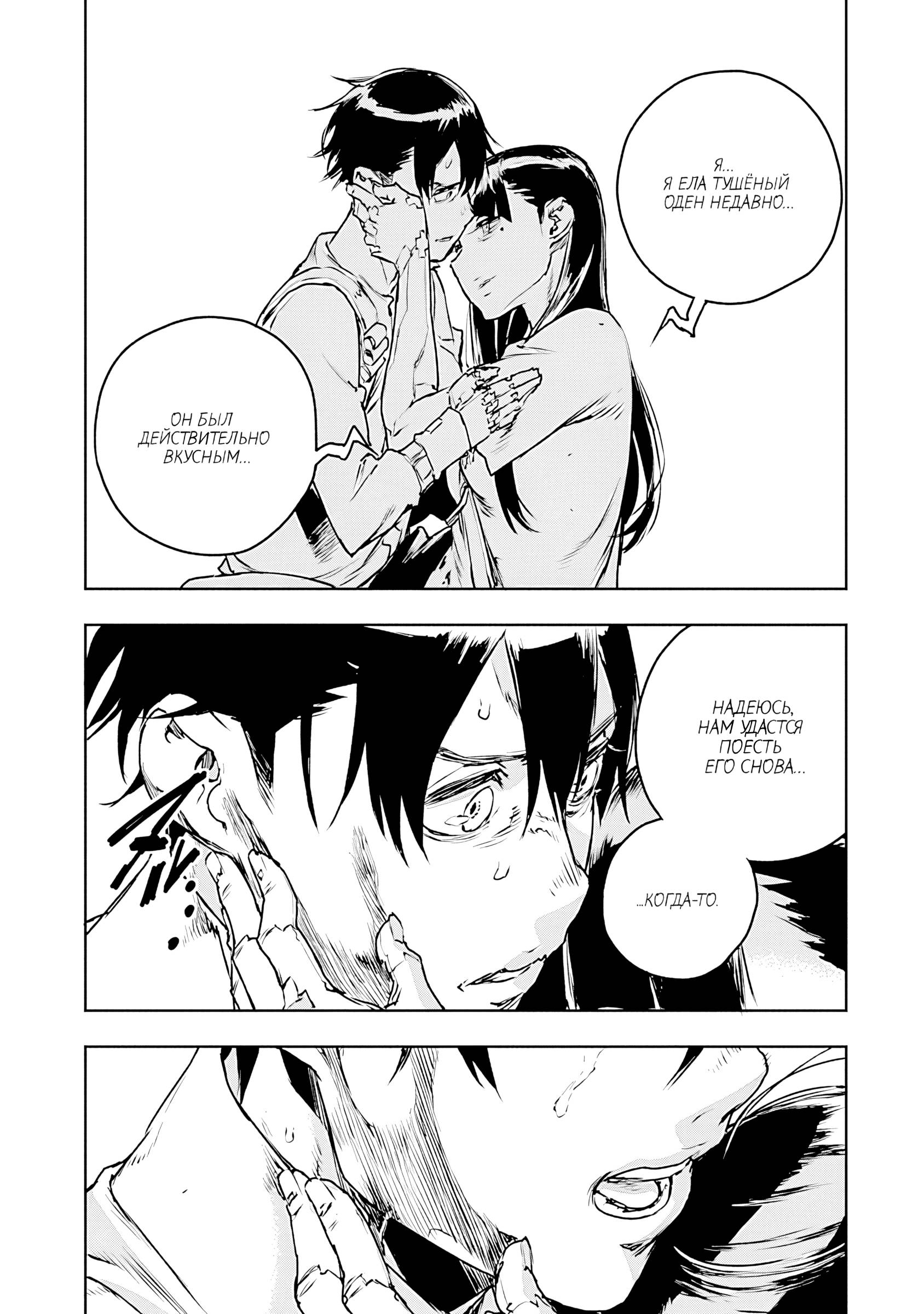 Манга Жизнь без оружия - Глава 74 Страница 23